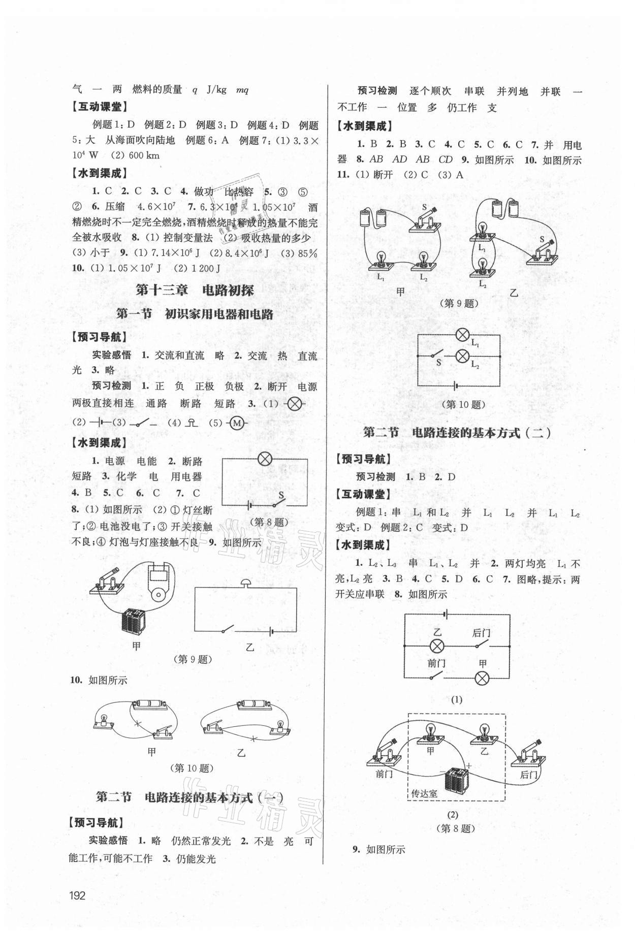 2021年鳳凰數(shù)字化導(dǎo)學(xué)稿九年級(jí)物理全一冊(cè)蘇科版 參考答案第4頁(yè)