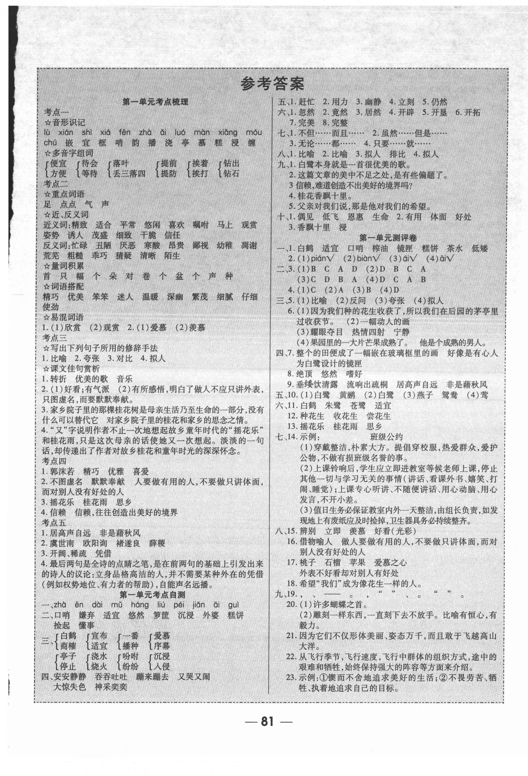 2021年成功一號名卷天下課時練測試卷五年級語文上冊人教版 第1頁