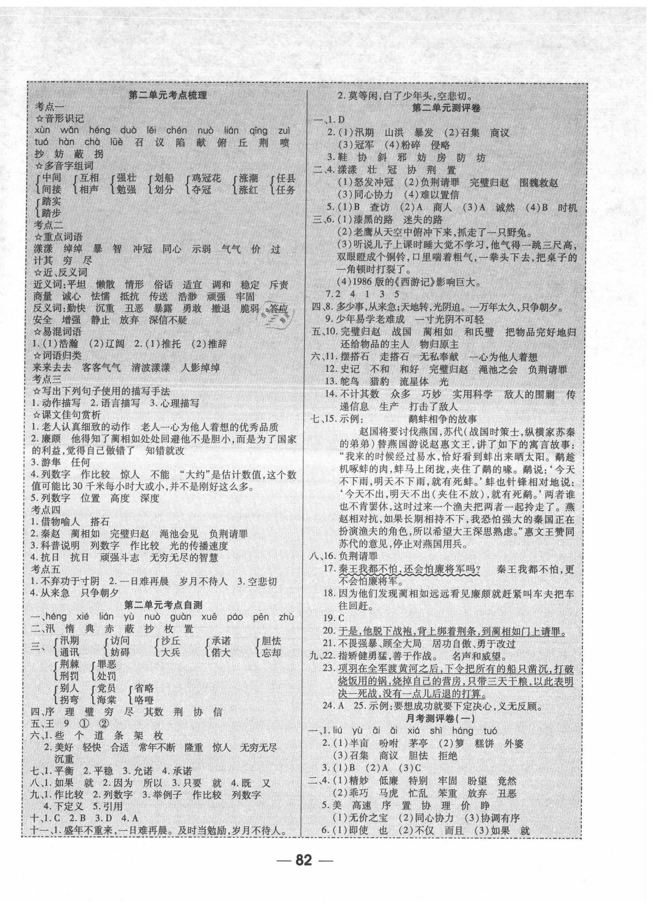 2021年成功一號(hào)名卷天下課時(shí)練測(cè)試卷五年級(jí)語(yǔ)文上冊(cè)人教版 第2頁(yè)