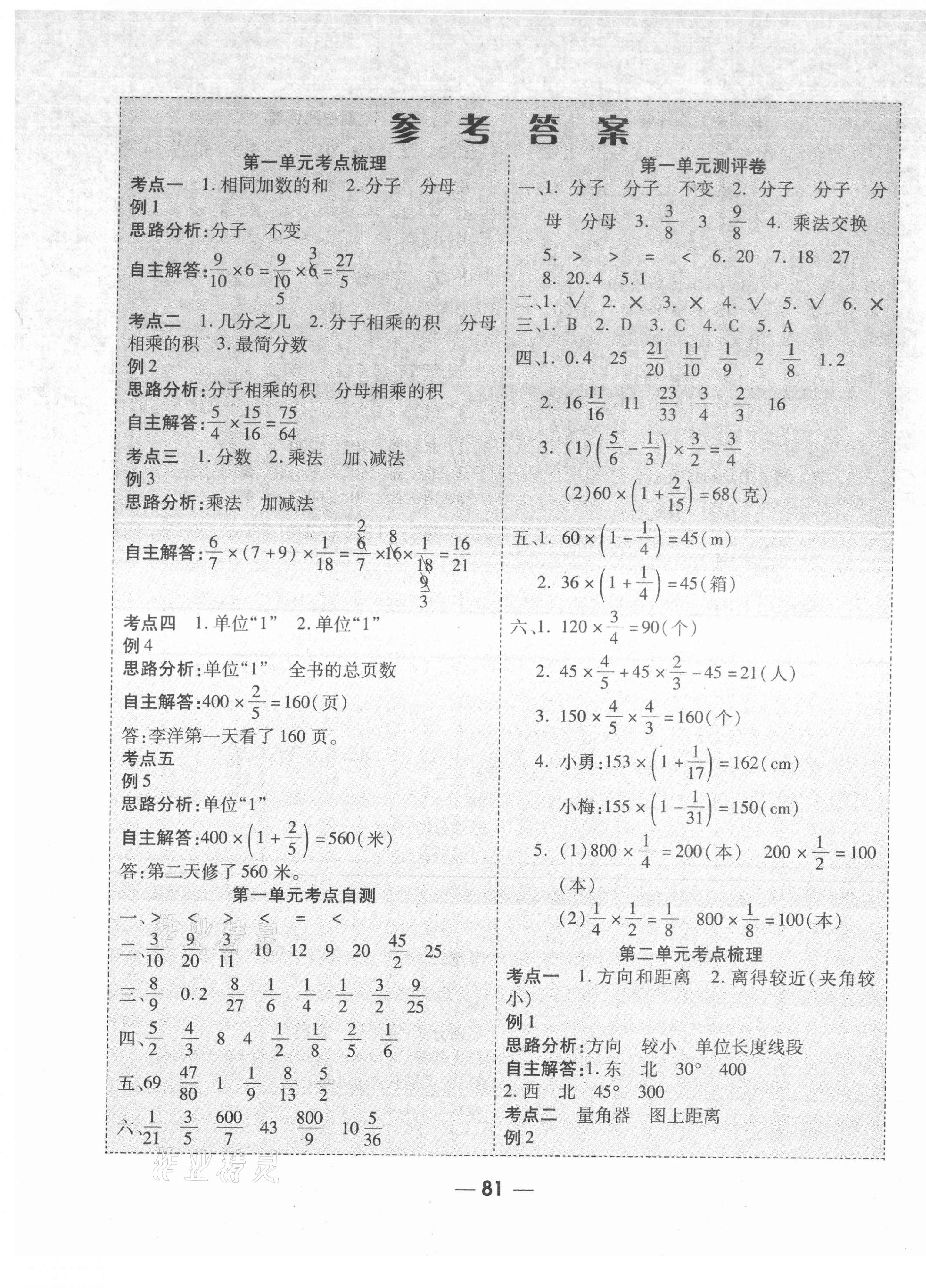 2021年成功一號(hào)名卷天下課時(shí)練測(cè)試卷六年級(jí)數(shù)學(xué)上冊(cè)人教版 第1頁(yè)