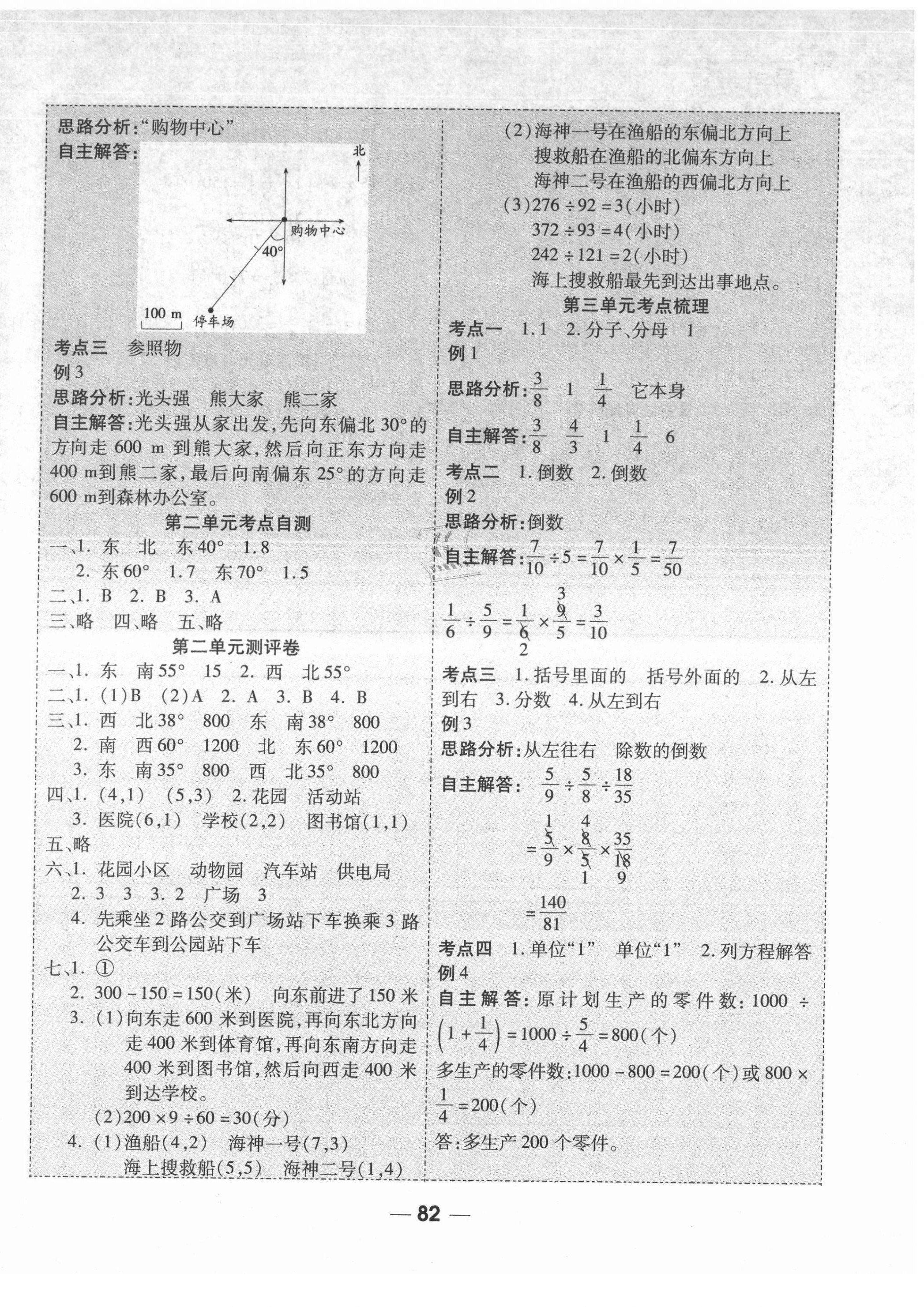 2021年成功一號(hào)名卷天下課時(shí)練測(cè)試卷六年級(jí)數(shù)學(xué)上冊(cè)人教版 第2頁(yè)