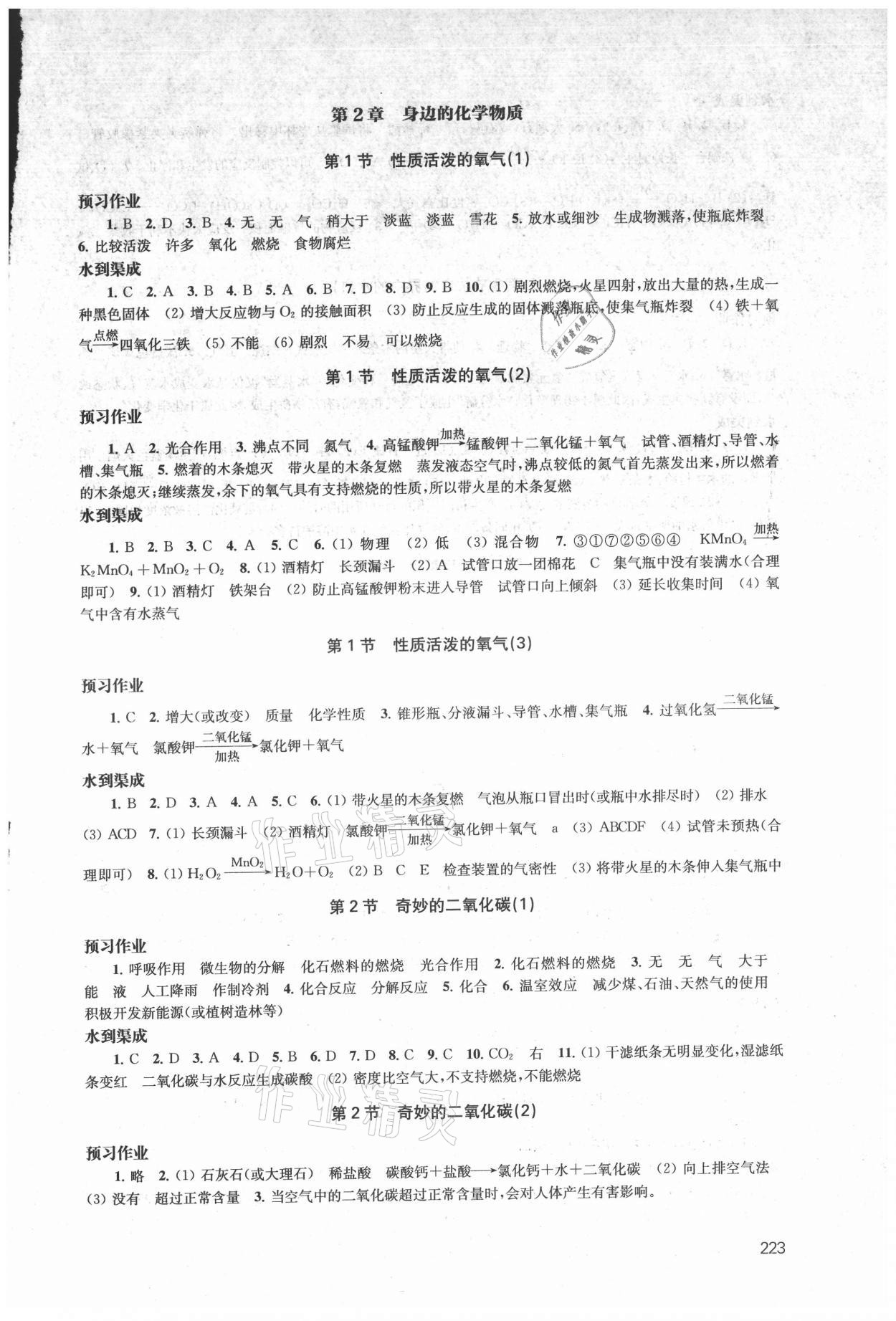 2021年鳳凰數(shù)字化導(dǎo)學(xué)稿九年級(jí)化學(xué)全一冊上教版 參考答案第3頁