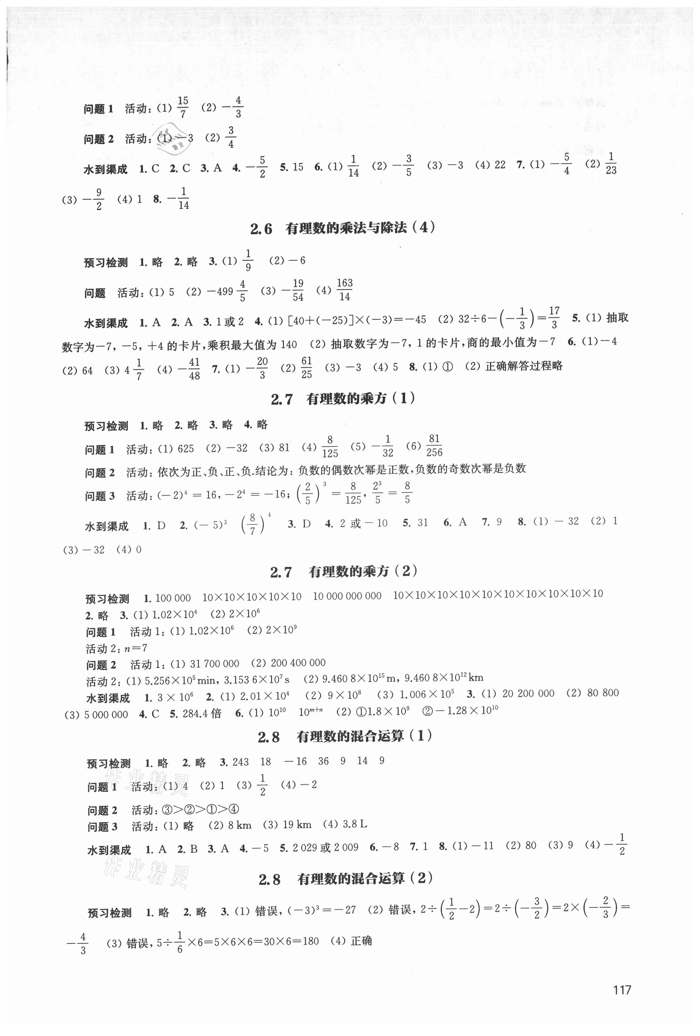 2021年鳳凰數(shù)字化導(dǎo)學(xué)稿七年級數(shù)學(xué)上冊蘇科版 第5頁