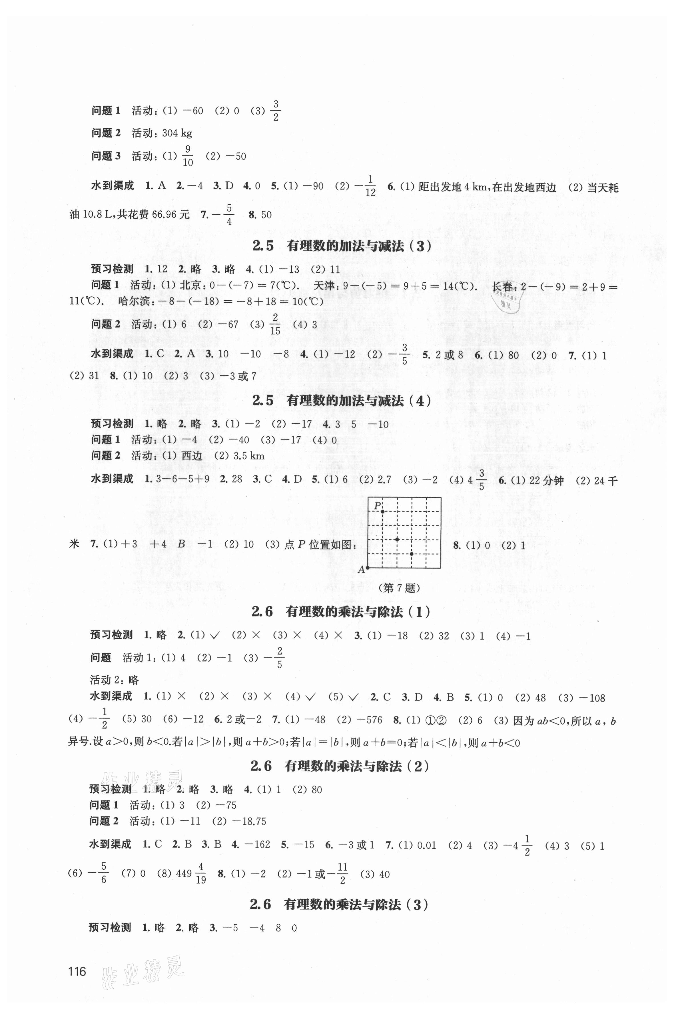 2021年鳳凰數(shù)字化導(dǎo)學(xué)稿七年級(jí)數(shù)學(xué)上冊(cè)蘇科版 第4頁