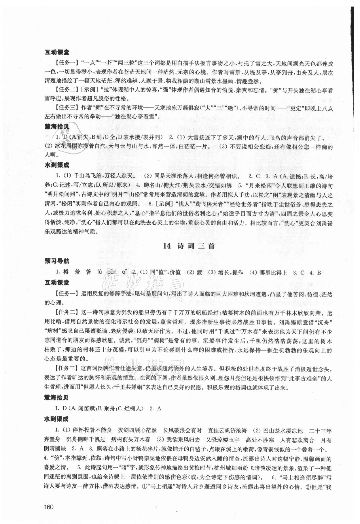 2021年鳳凰數(shù)字化導(dǎo)學(xué)稿九年級語文全一冊人教版 第8頁