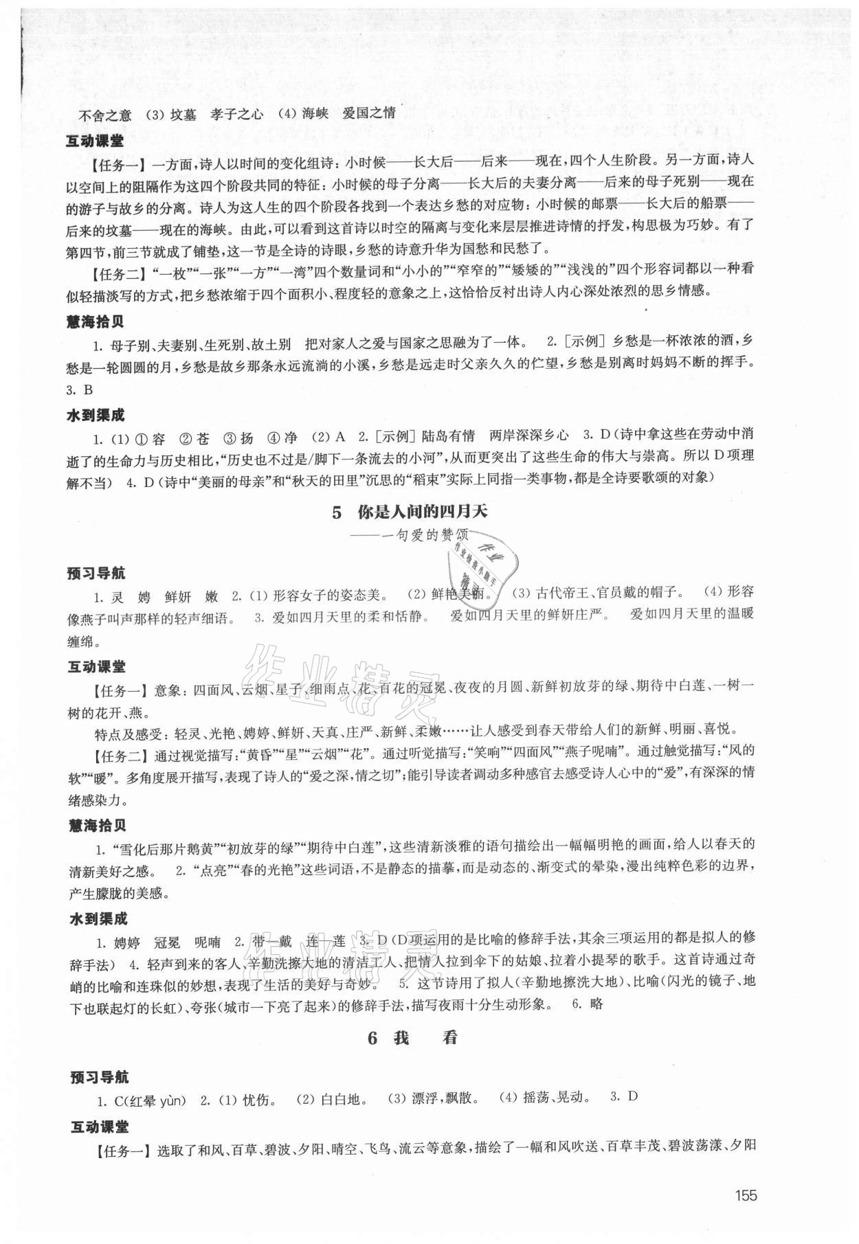 2021年鳳凰數(shù)字化導(dǎo)學(xué)稿九年級語文全一冊人教版 第3頁