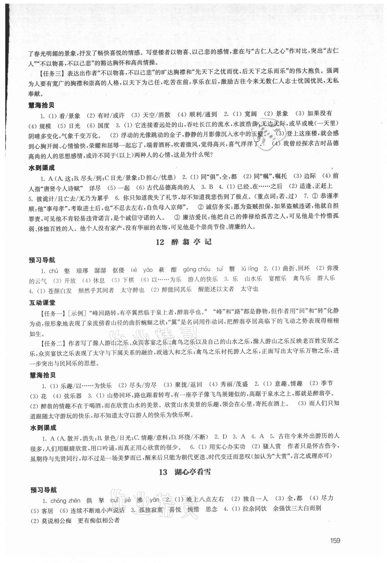 2021年鳳凰數(shù)字化導(dǎo)學(xué)稿九年級語文全一冊人教版 第7頁