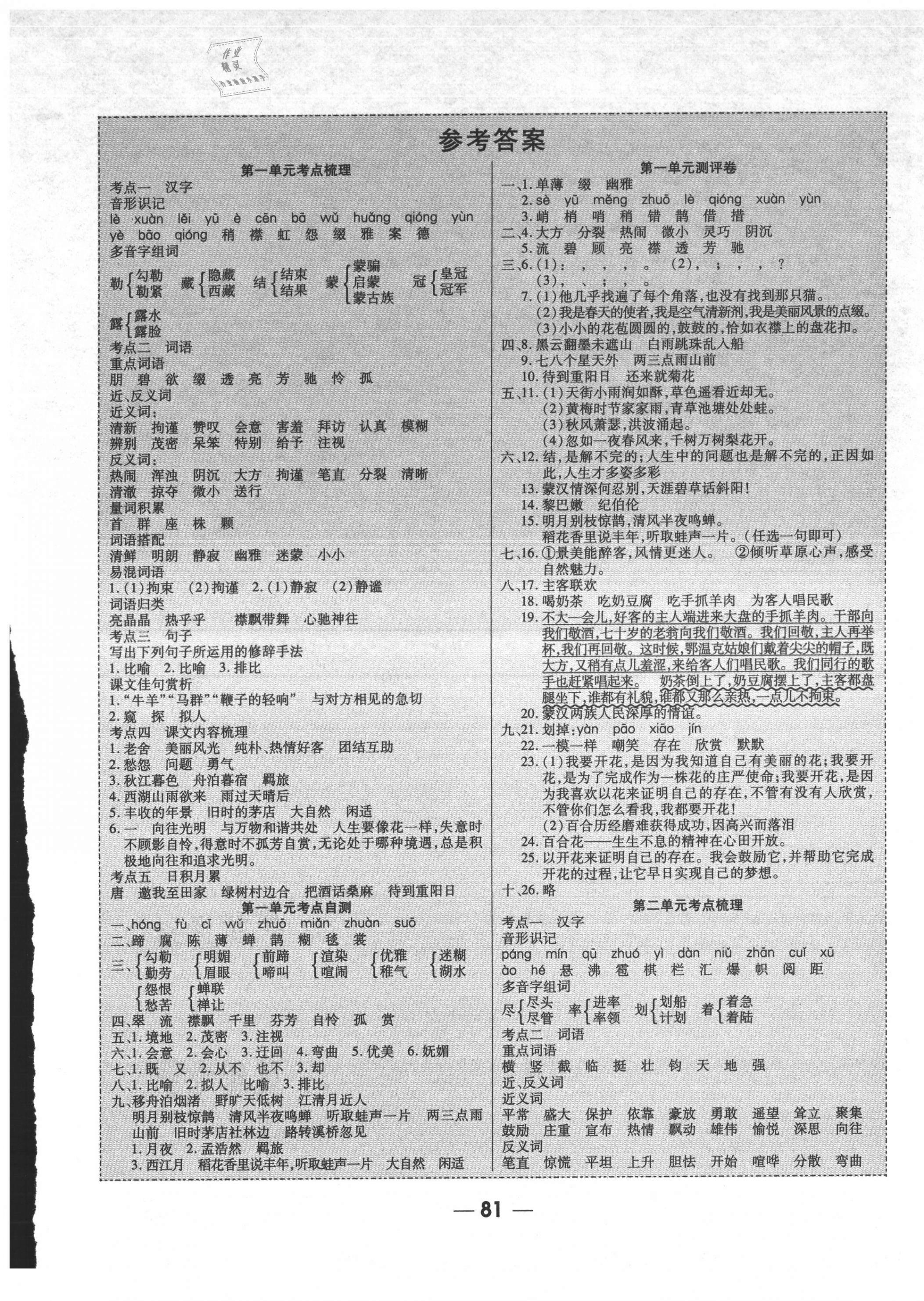 2021年成功一號名卷天下課時練測試卷六年級語文上冊人教版 第1頁