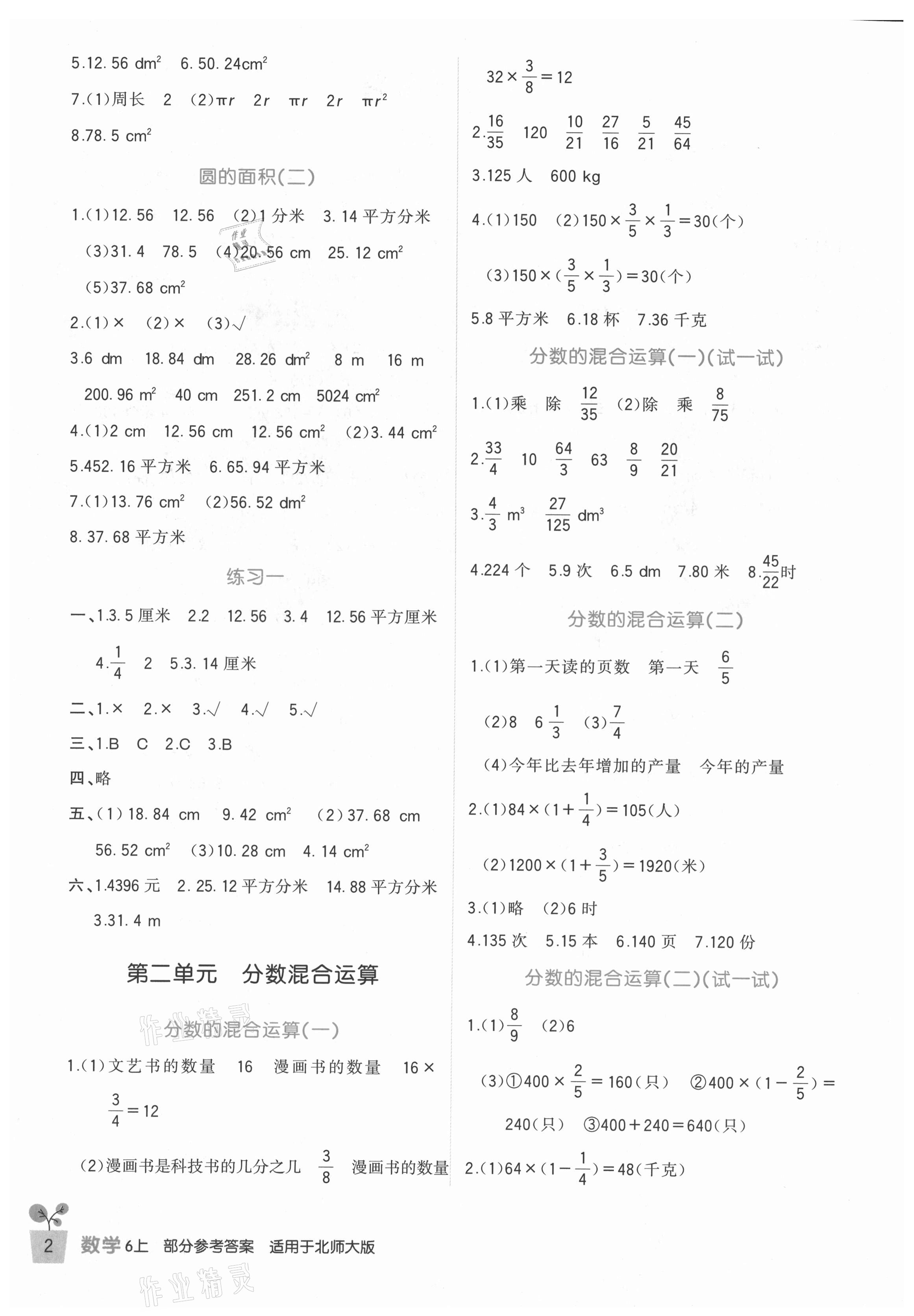 2021年學(xué)習(xí)實(shí)踐園地六年級(jí)數(shù)學(xué)上冊(cè)北師大版 第2頁(yè)