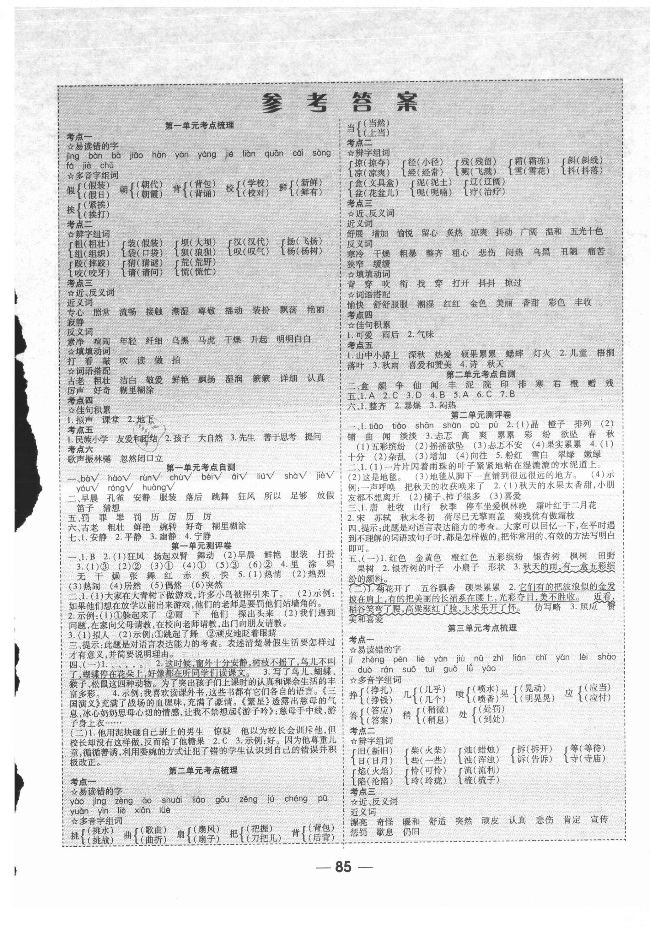 2021年成功一號(hào)名卷天下課時(shí)練測(cè)試卷三年級(jí)語文上冊(cè)人教版 第1頁