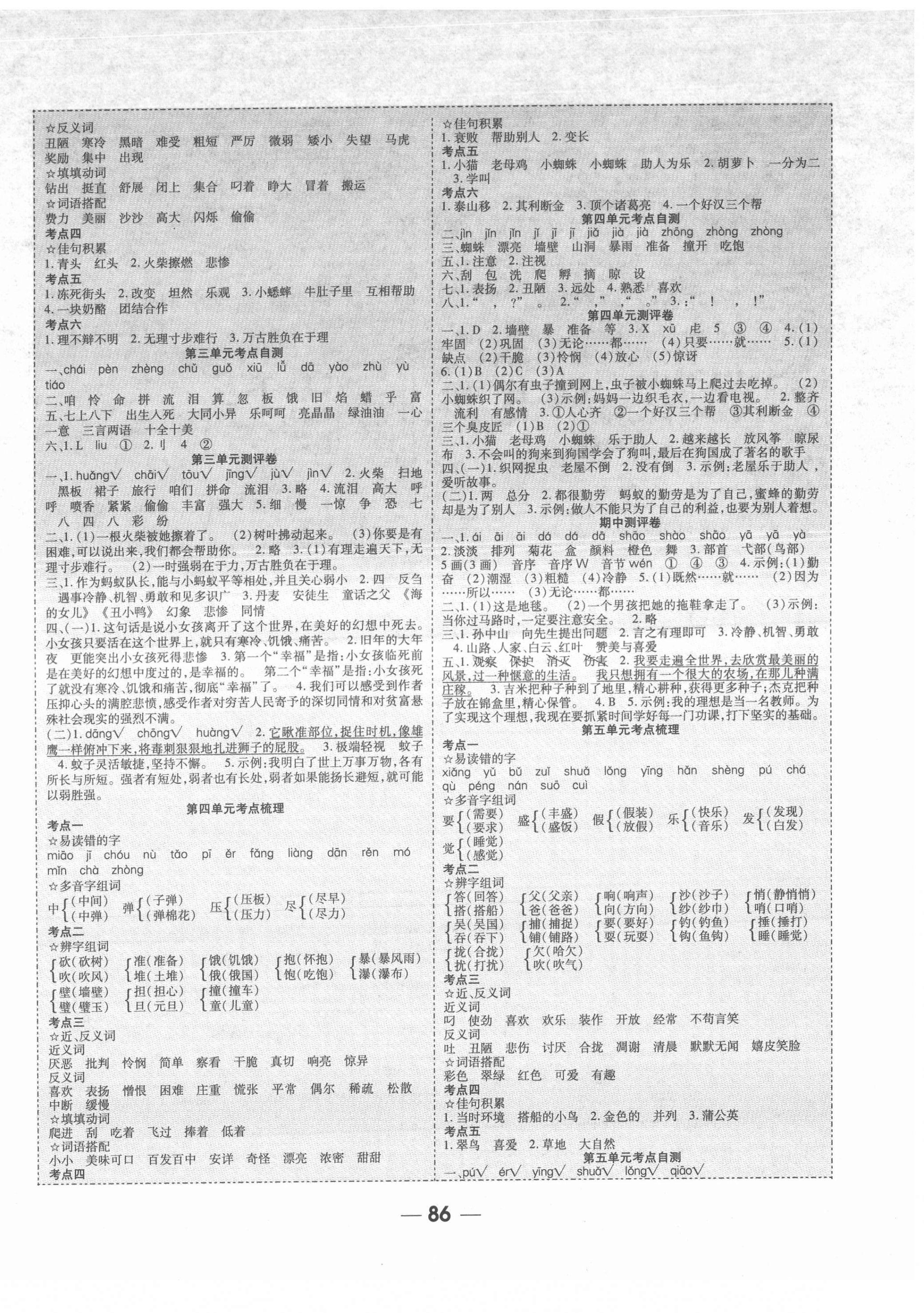 2021年成功一号名卷天下课时练测试卷三年级语文上册人教版 第2页