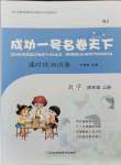 2021年成功一號(hào)名卷天下課時(shí)練測(cè)試卷四年級(jí)數(shù)學(xué)上冊(cè)人教版