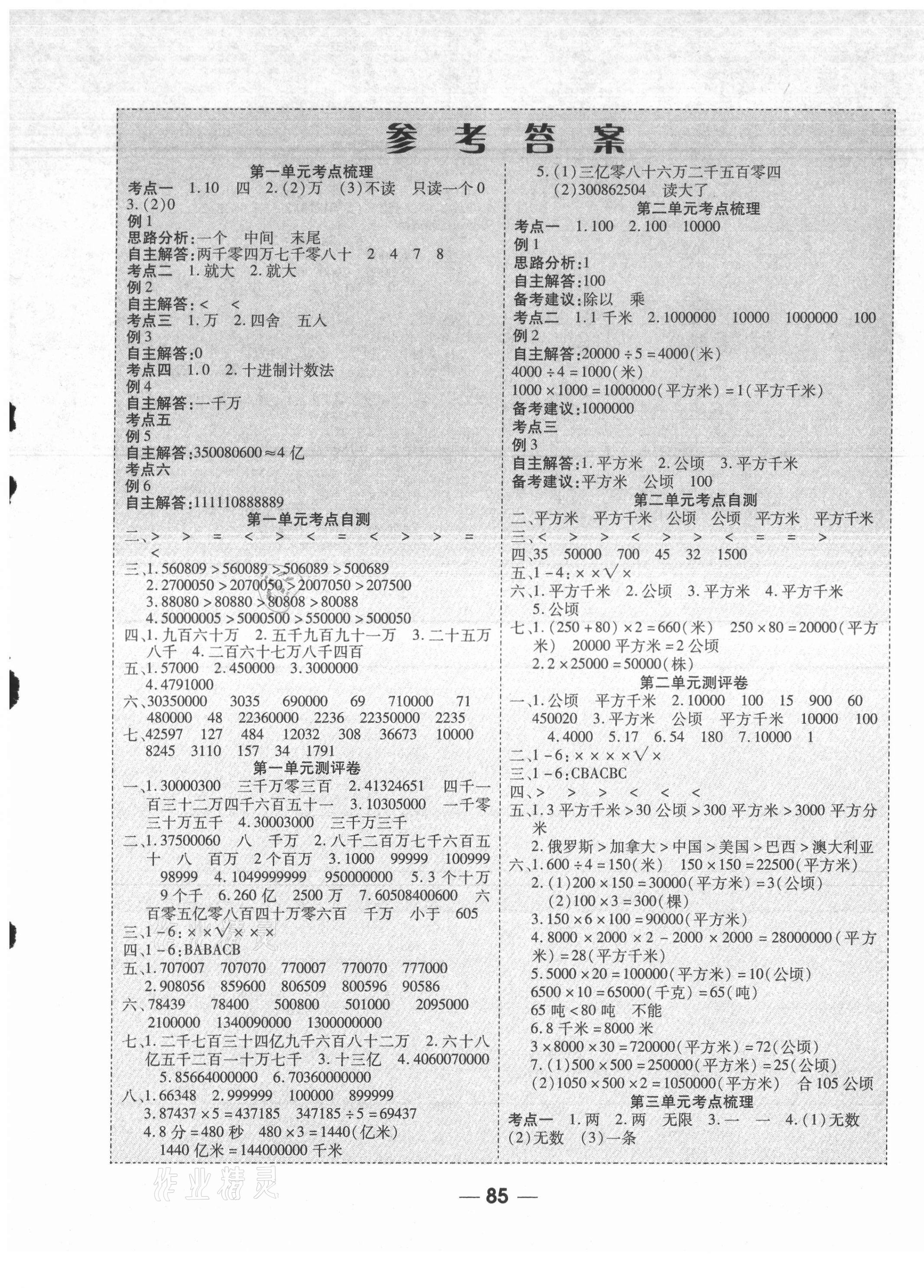 2021年成功一號(hào)名卷天下課時(shí)練測(cè)試卷四年級(jí)數(shù)學(xué)上冊(cè)人教版 第1頁