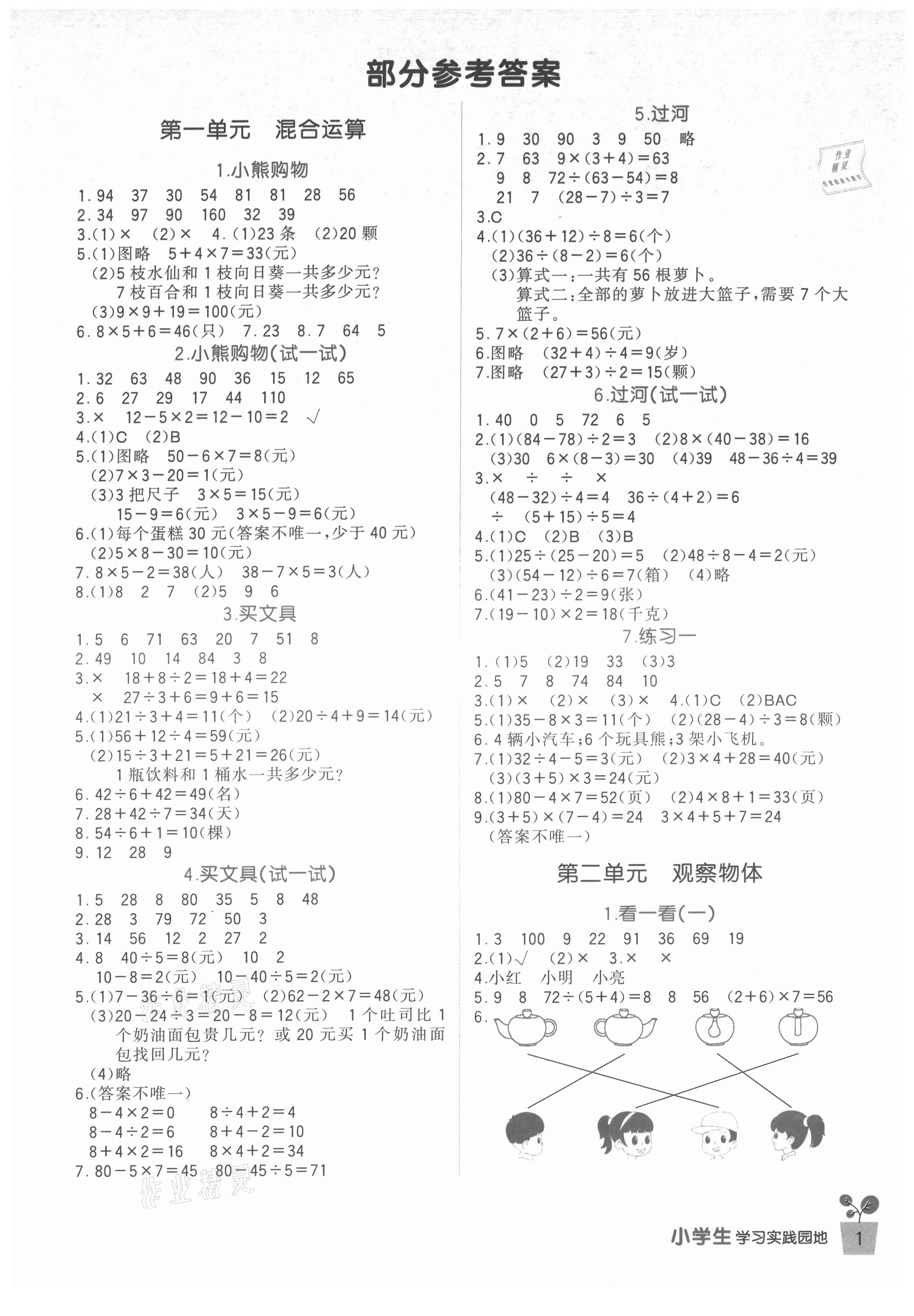 2021年小学生学习实践园地三年级数学上册北师大版 第1页