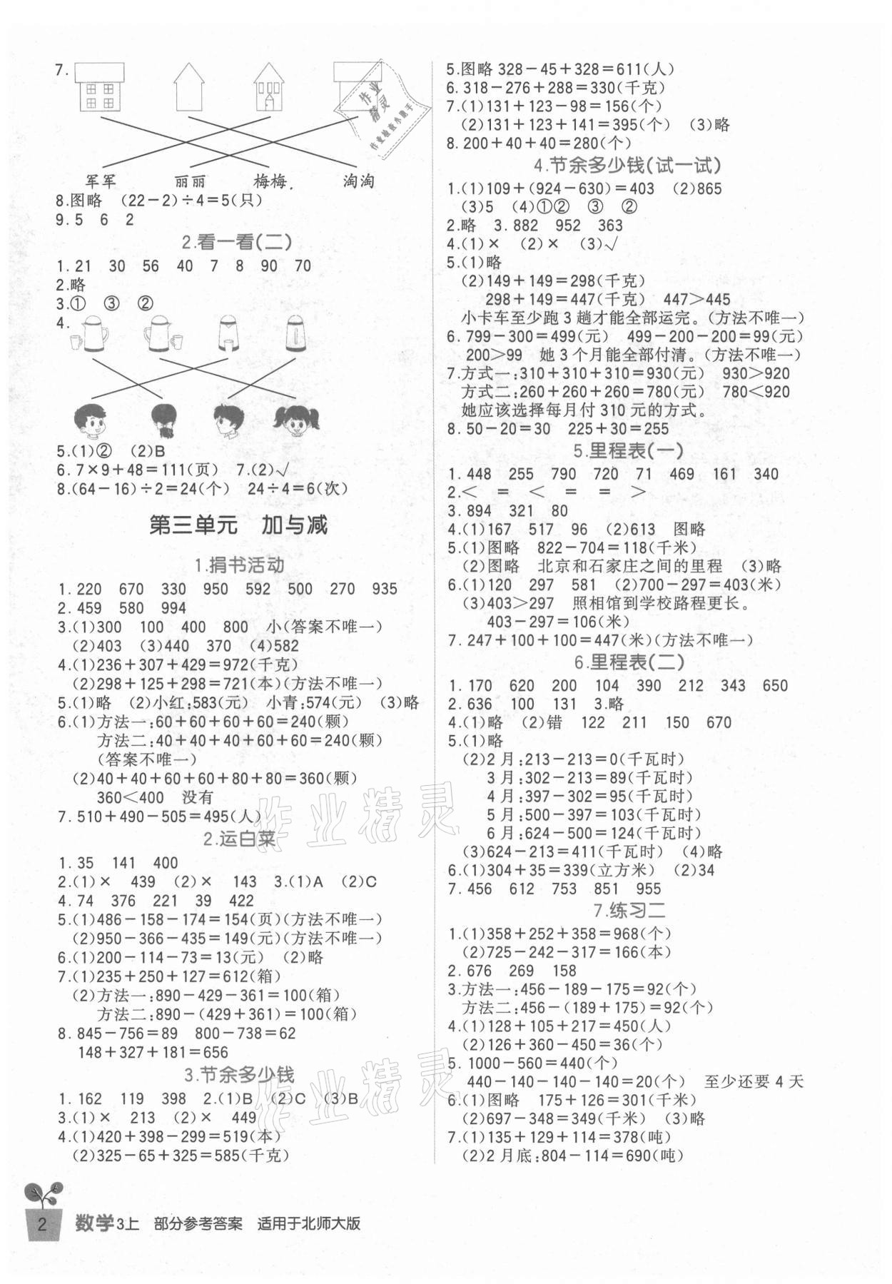 2021年小學(xué)生學(xué)習(xí)實(shí)踐園地三年級數(shù)學(xué)上冊北師大版 第2頁