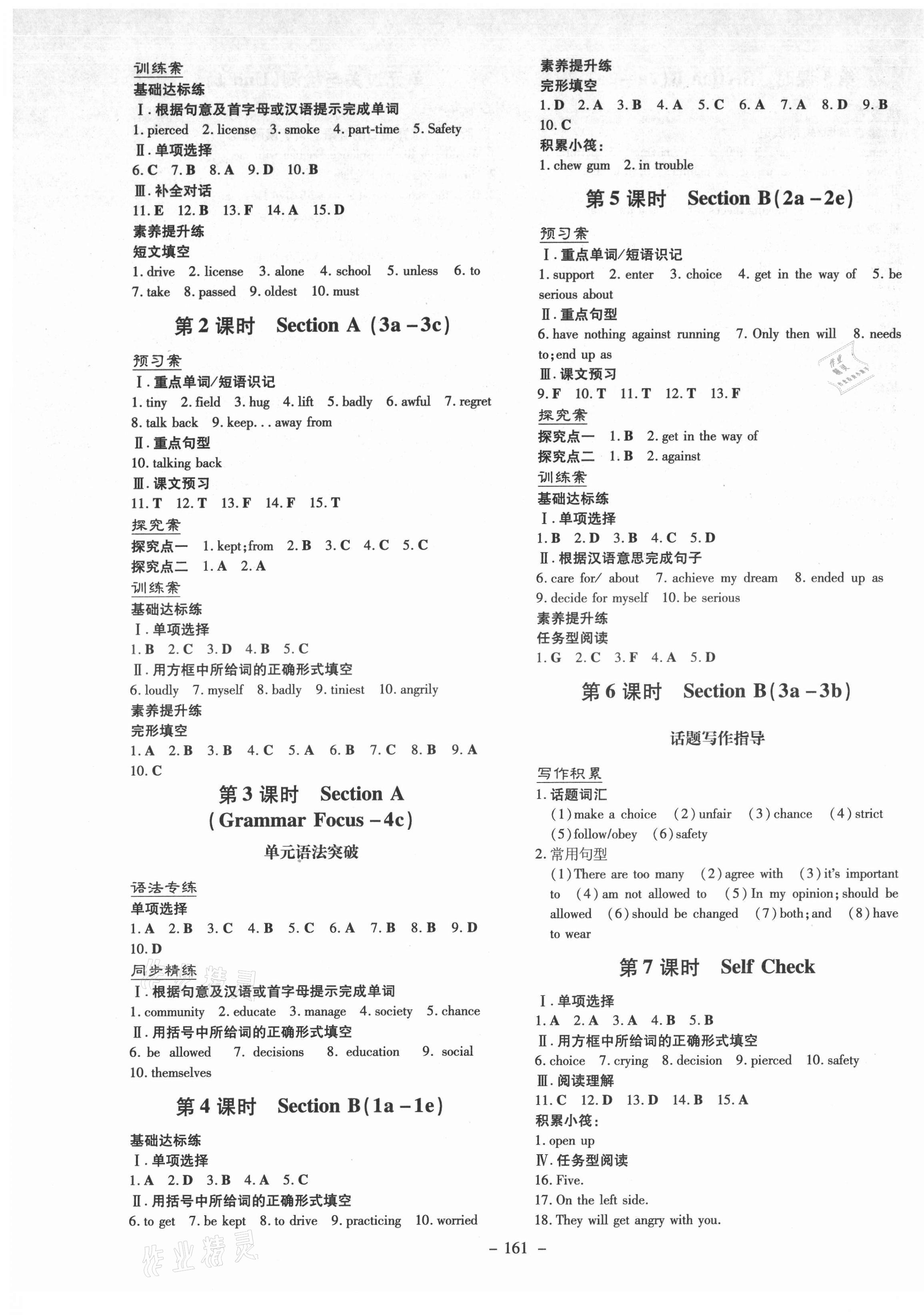 2021年初中同步學習導與練導學探究案九年級英語上冊人教版 第9頁