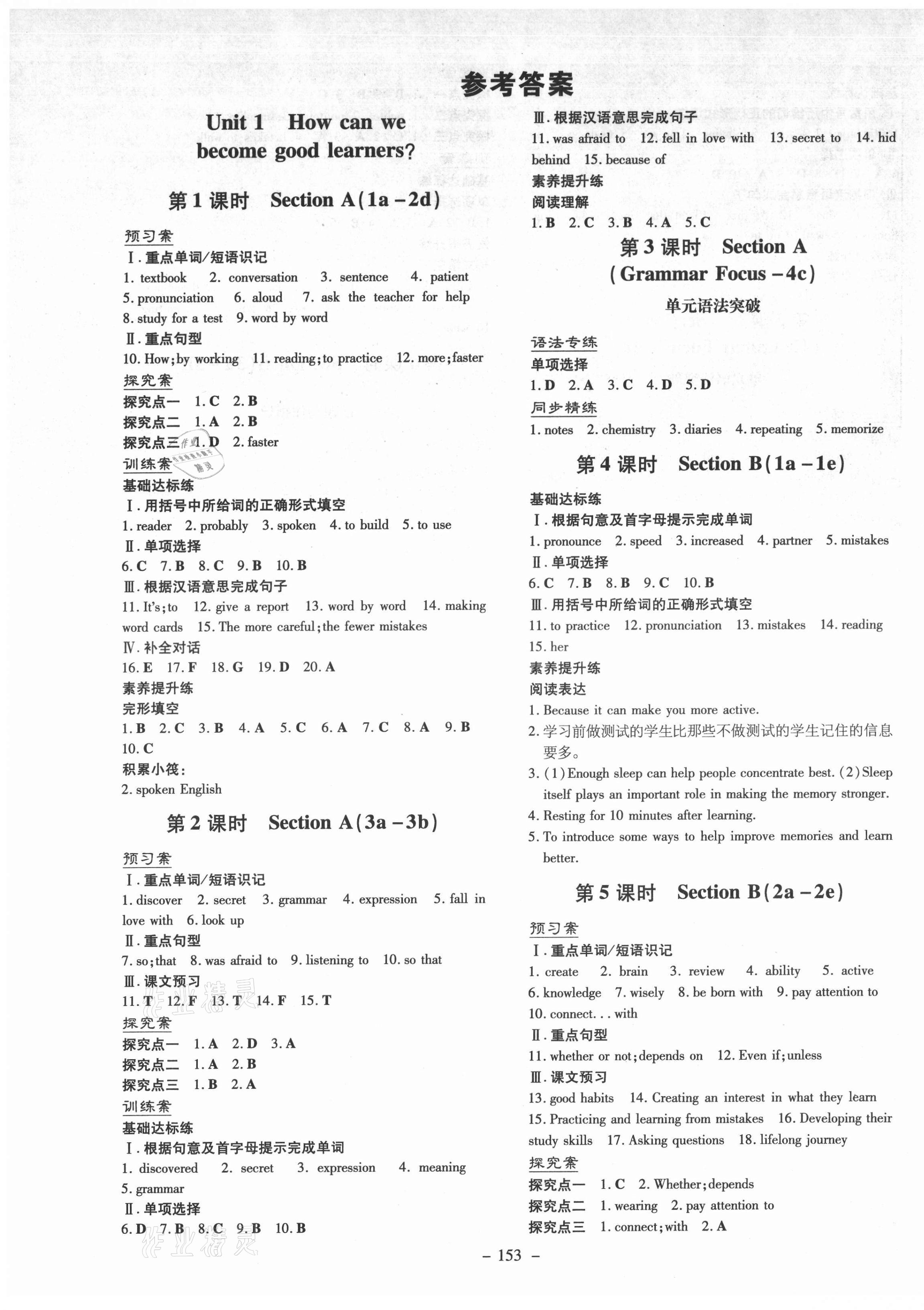 2021年初中同步学习导与练导学探究案九年级英语上册人教版 第1页