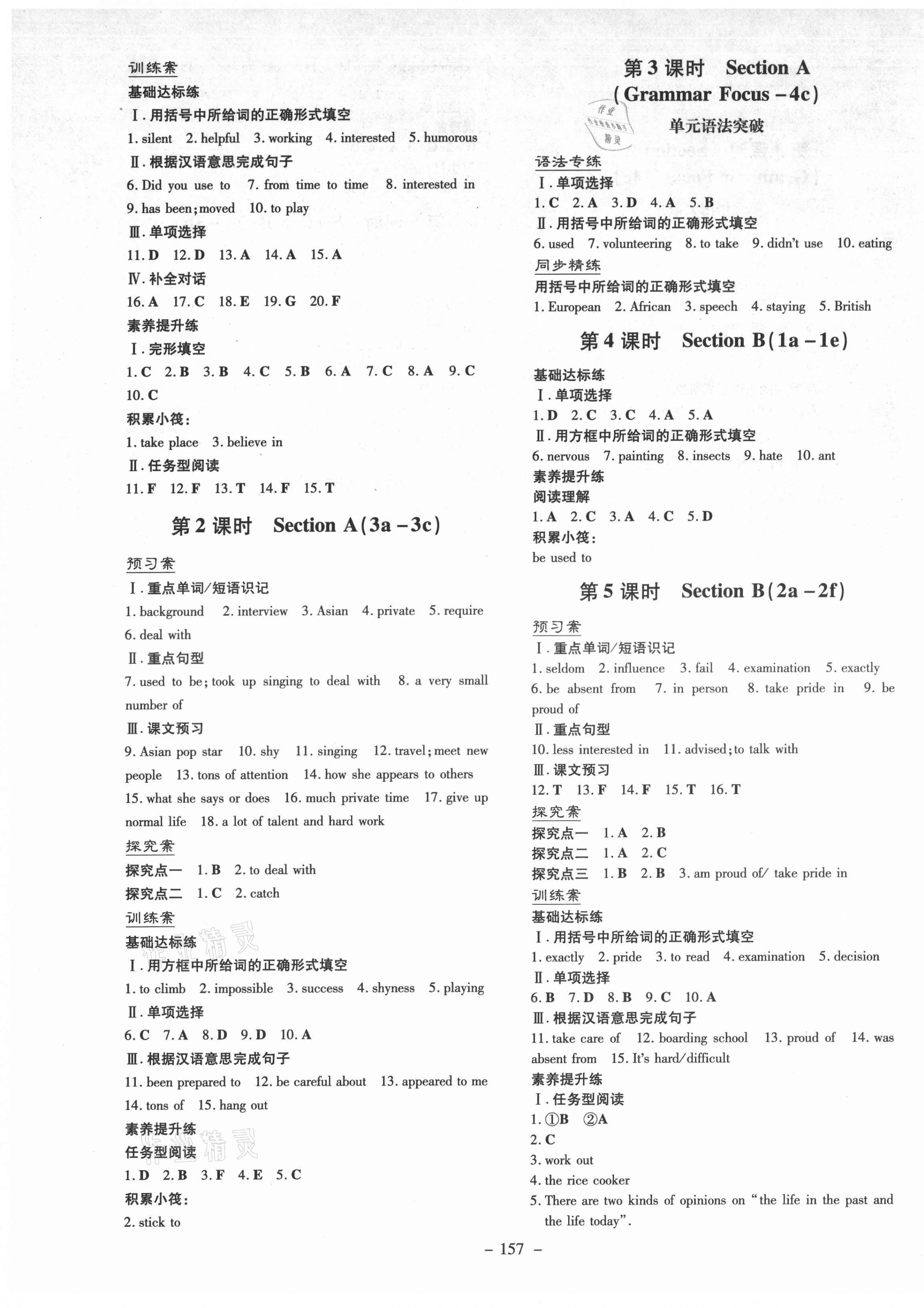 2021年初中同步學(xué)習(xí)導(dǎo)與練導(dǎo)學(xué)探究案九年級(jí)英語(yǔ)上冊(cè)人教版 第5頁(yè)