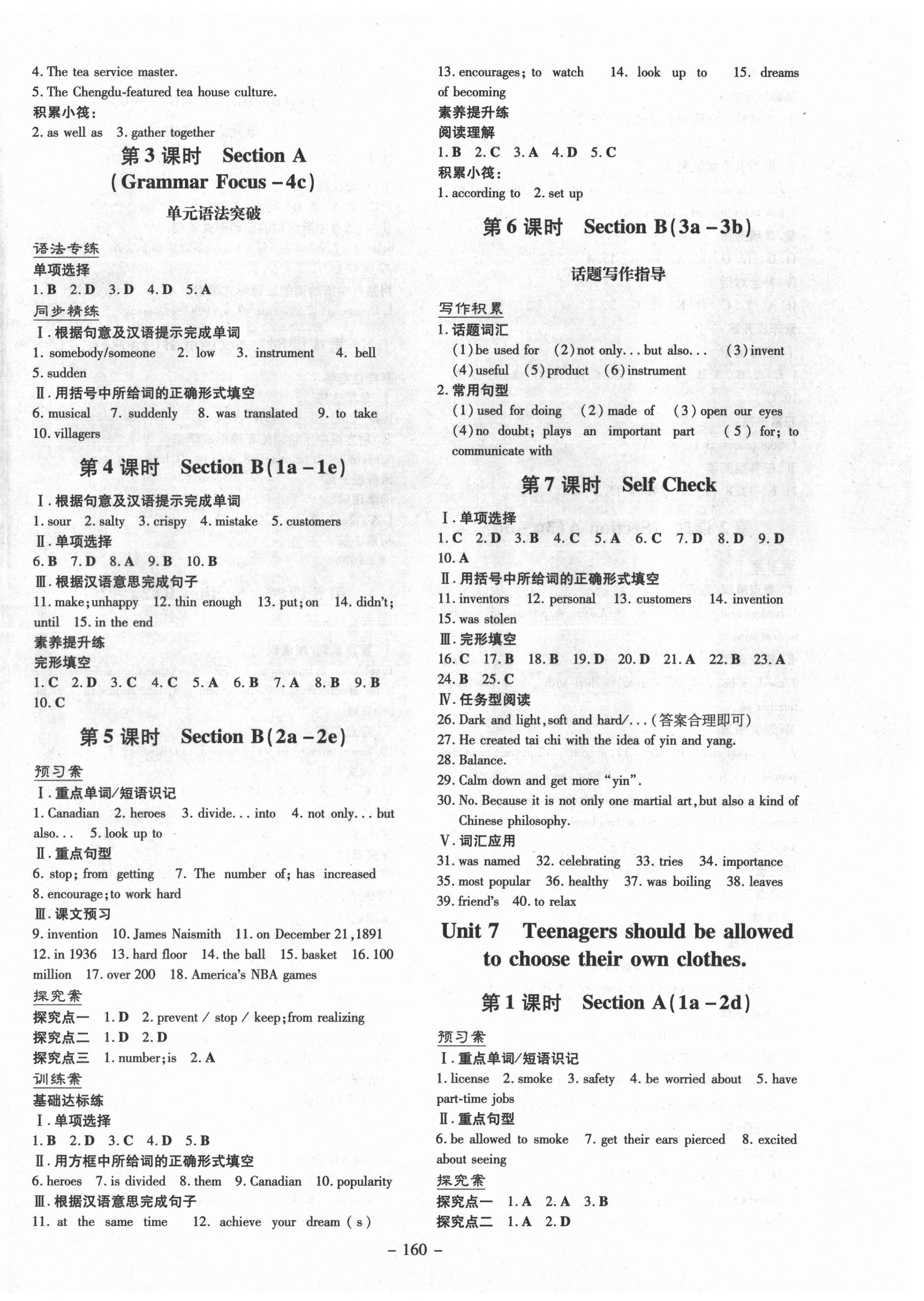 2021年初中同步学习导与练导学探究案九年级英语上册人教版 第8页