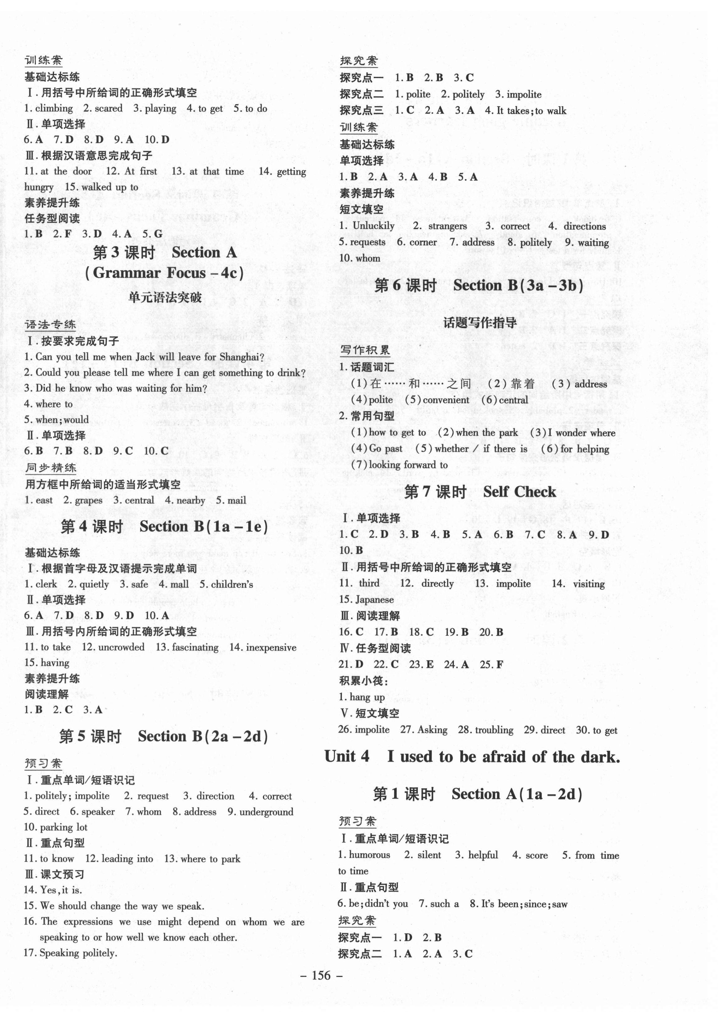 2021年初中同步学习导与练导学探究案九年级英语上册人教版 第4页