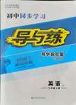 2021年初中同步學(xué)習(xí)導(dǎo)與練導(dǎo)學(xué)探究案九年級(jí)英語(yǔ)上冊(cè)人教版