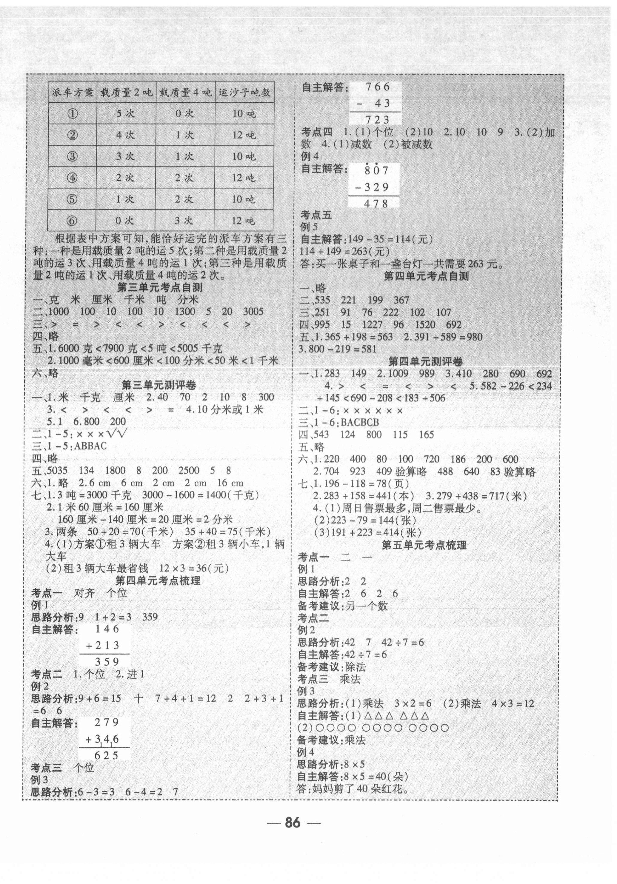 2021年成功一号名卷天下课时练测试卷三年级数学上册人教版 第2页