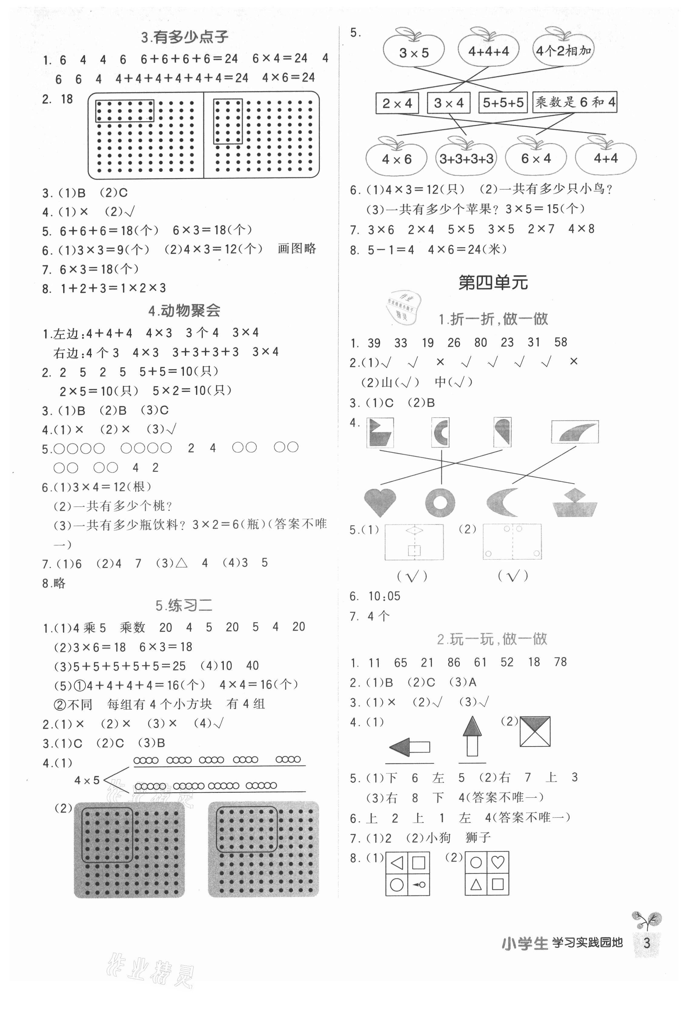 2021年學(xué)習(xí)實(shí)踐園地二年級數(shù)學(xué)上冊北師大版 第3頁