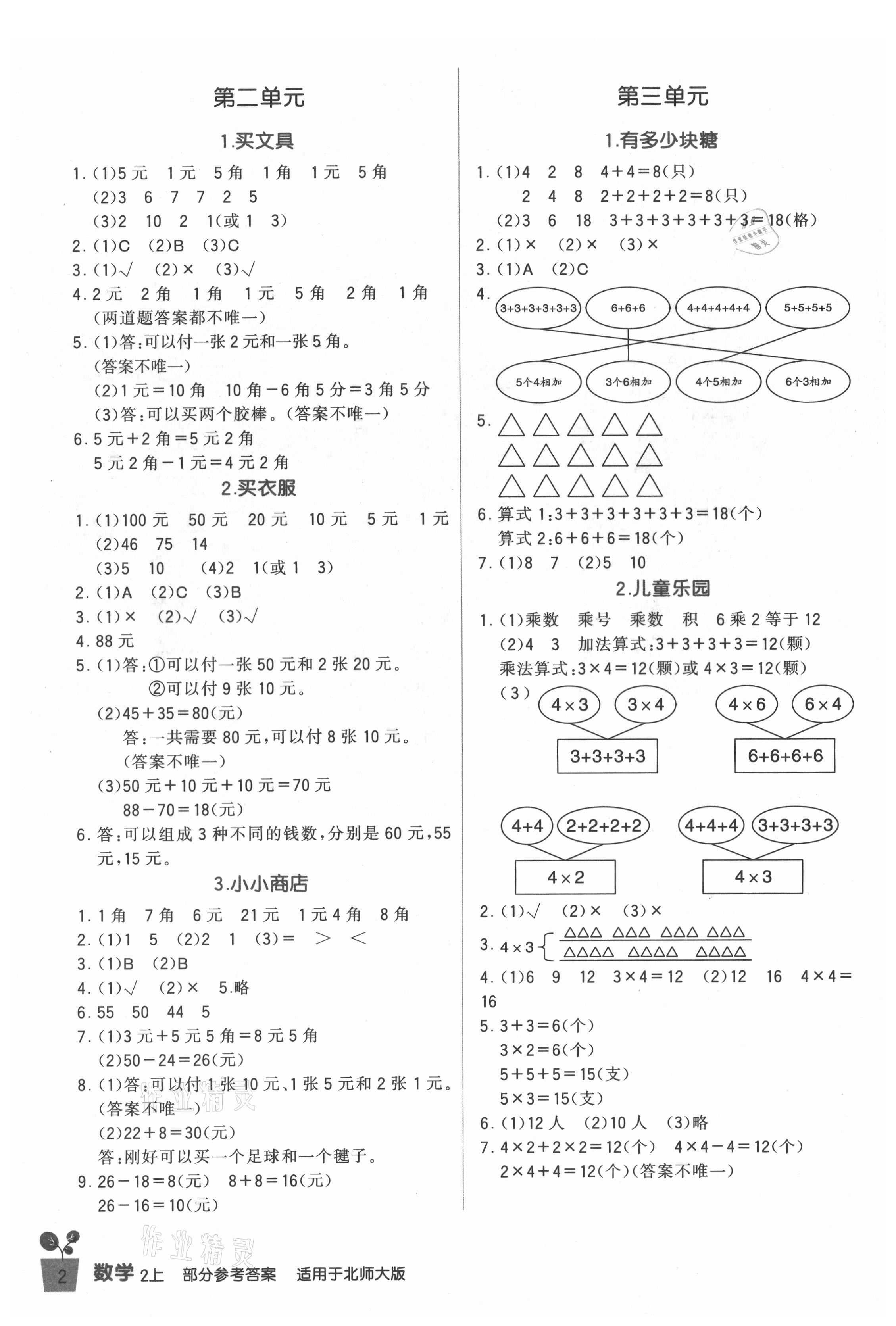 2021年學(xué)習(xí)實踐園地二年級數(shù)學(xué)上冊北師大版 第2頁