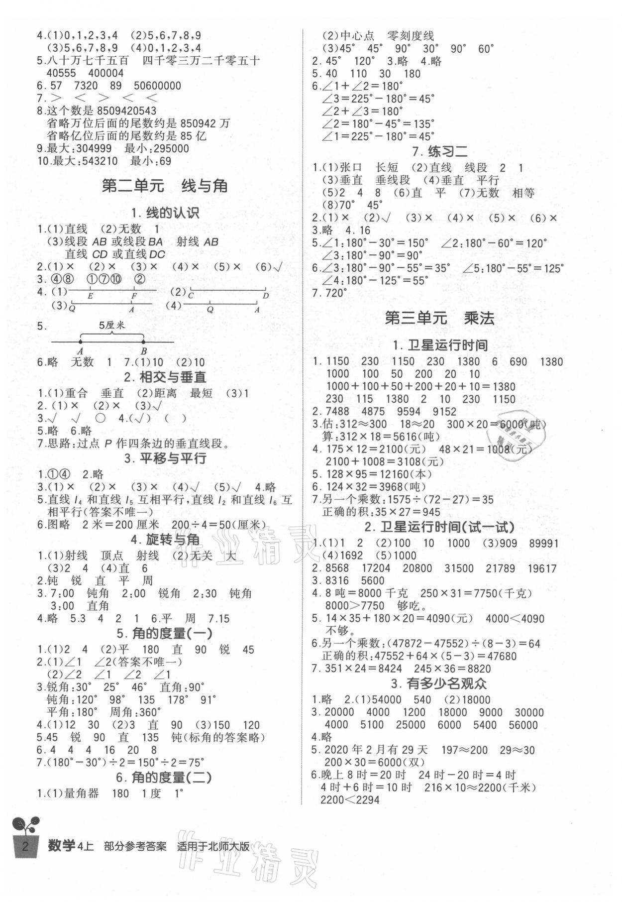 2021年学习实践园地四年级数学上册北师大版 第2页