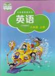 2021年教材課本六年級(jí)英語(yǔ)上冊(cè)滬教版