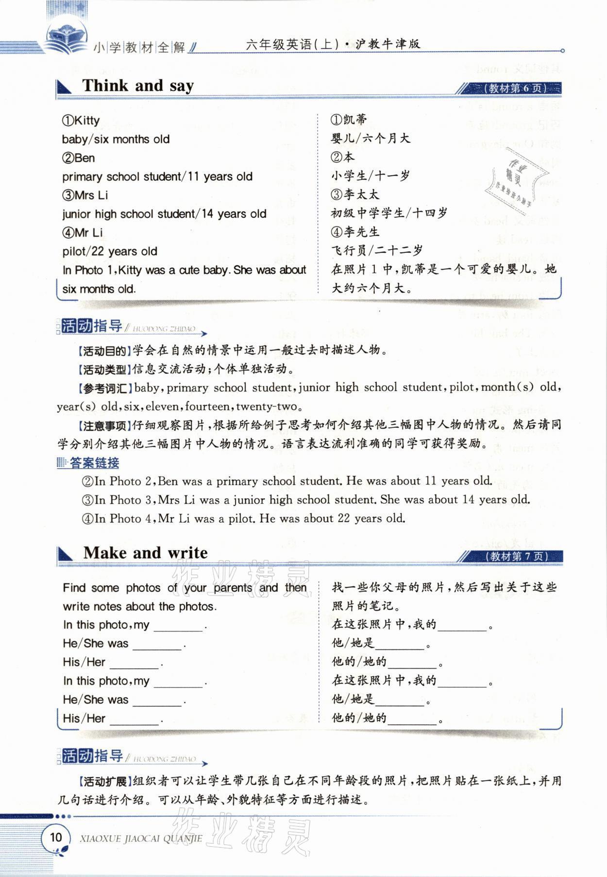 2021年教材課本六年級英語上冊滬教版 參考答案第10頁