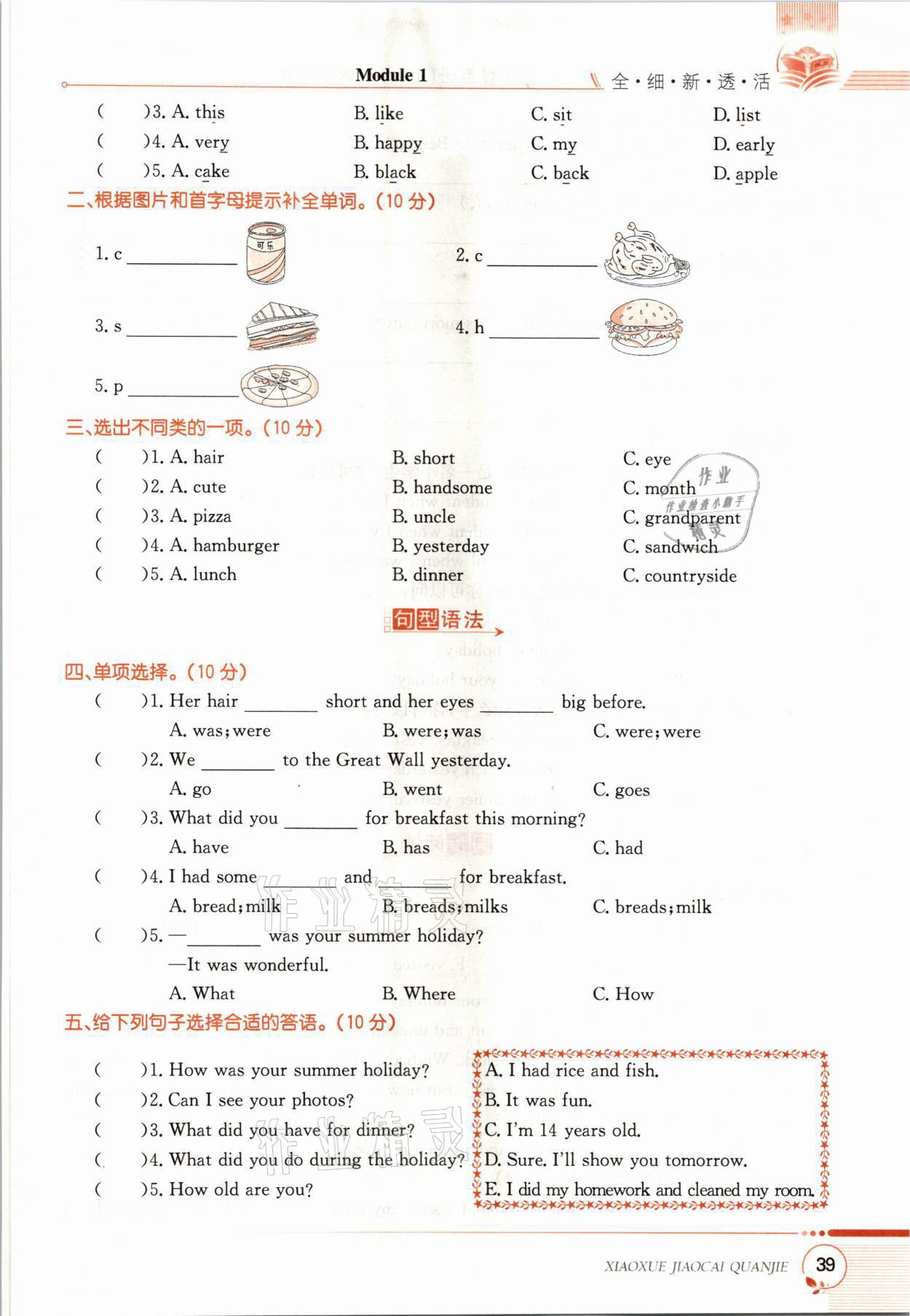 2021年教材課本六年級英語上冊滬教版 參考答案第39頁