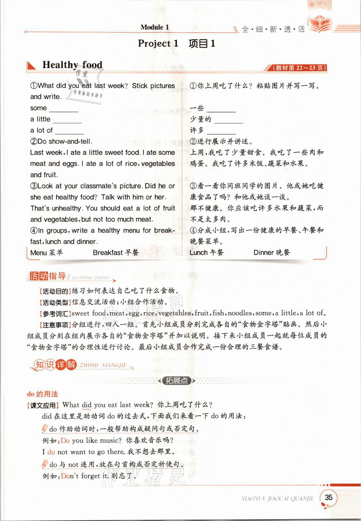 2021年教材課本六年級(jí)英語(yǔ)上冊(cè)滬教版 參考答案第35頁(yè)