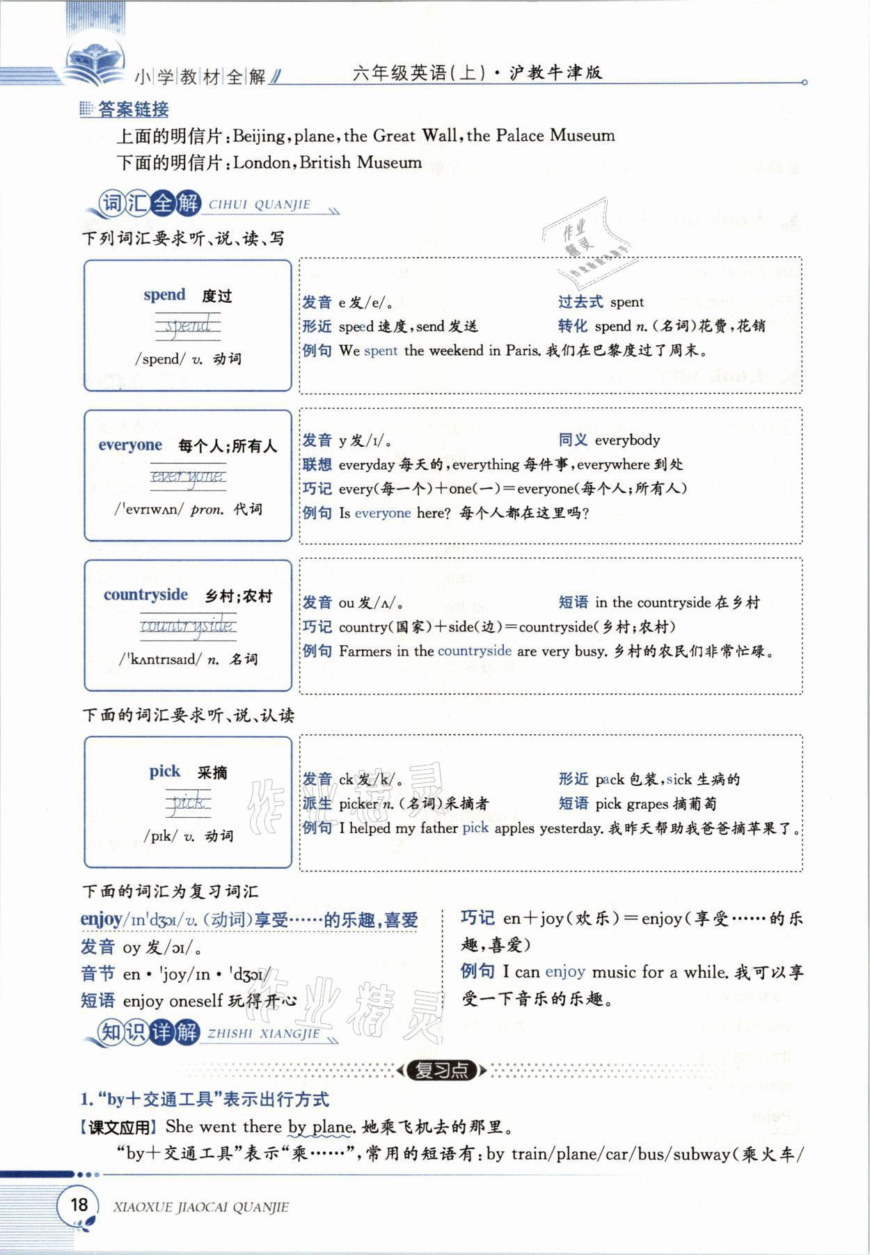 2021年教材課本六年級(jí)英語上冊(cè)滬教版 參考答案第18頁