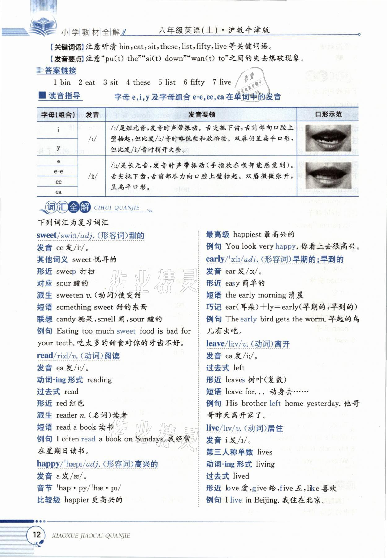 2021年教材課本六年級(jí)英語(yǔ)上冊(cè)滬教版 參考答案第12頁(yè)