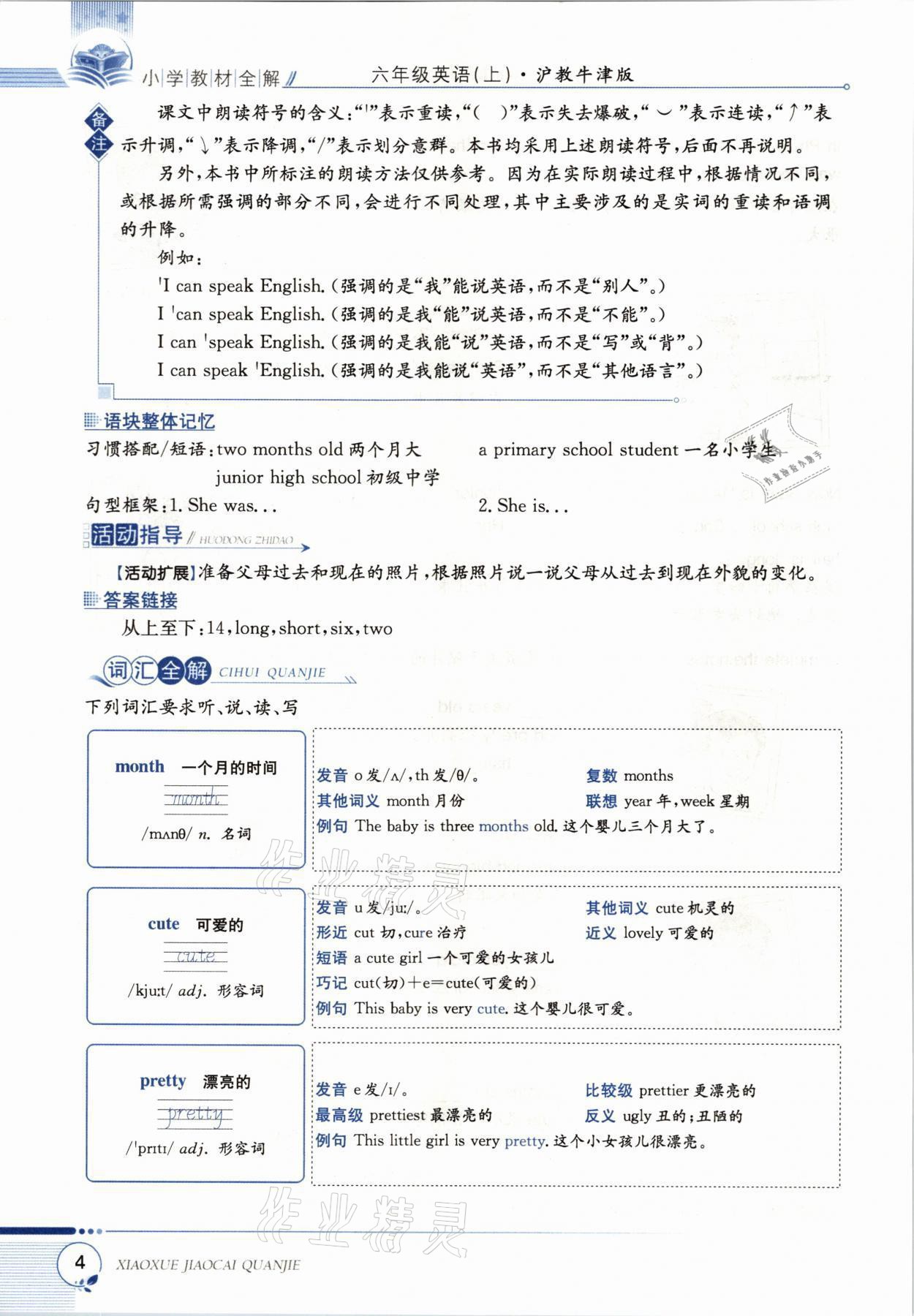 2021年教材課本六年級(jí)英語(yǔ)上冊(cè)滬教版 參考答案第4頁(yè)