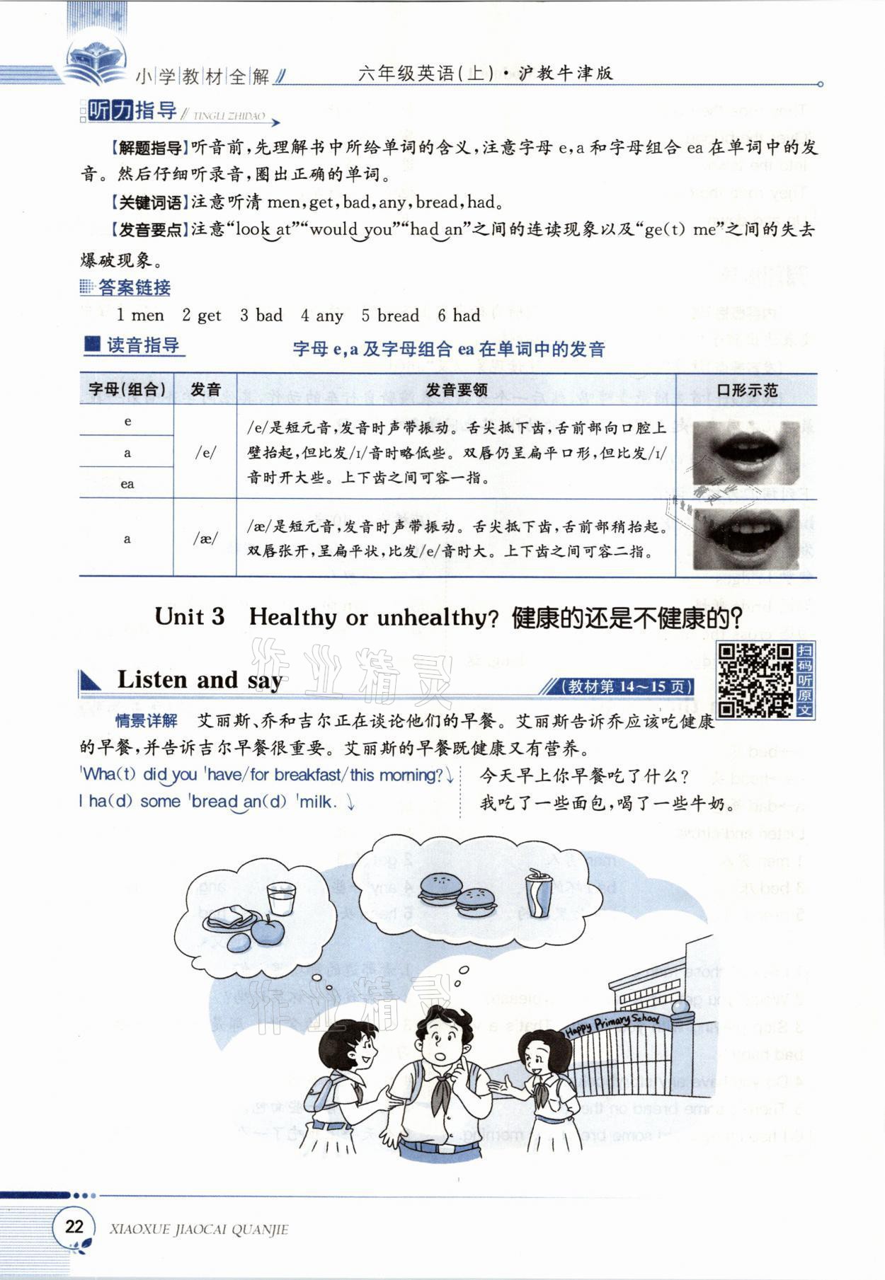 2021年教材課本六年級(jí)英語(yǔ)上冊(cè)滬教版 參考答案第22頁(yè)