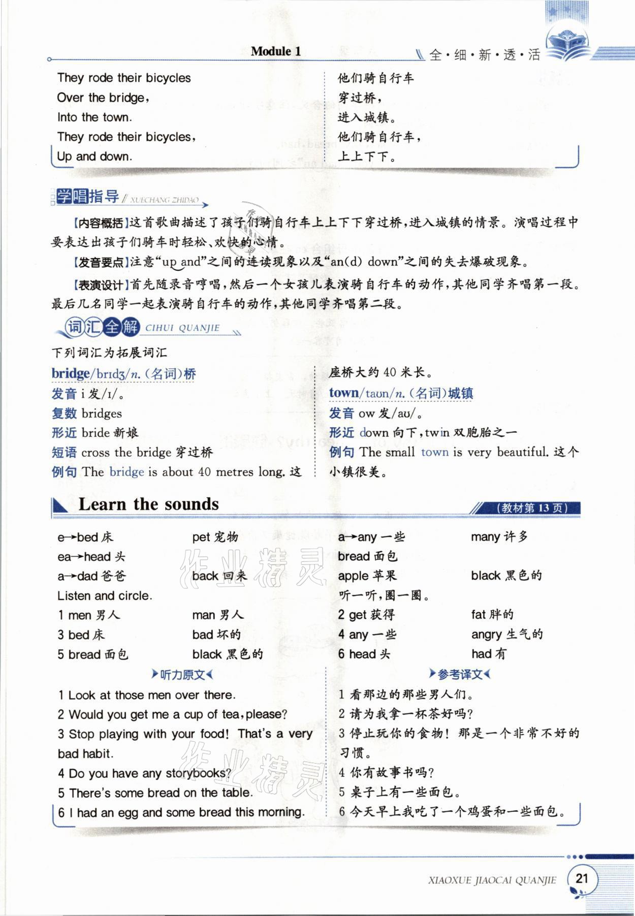 2021年教材課本六年級(jí)英語(yǔ)上冊(cè)滬教版 參考答案第21頁(yè)