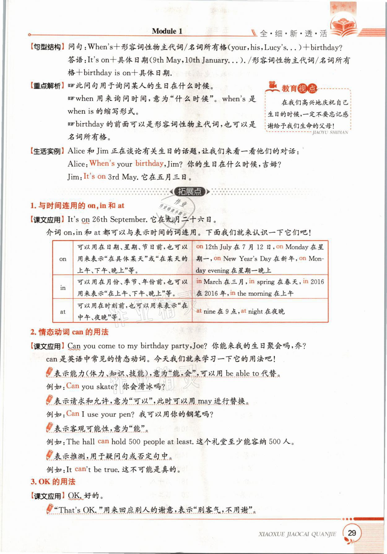 2021年教材課本五年級(jí)英語(yǔ)上冊(cè)滬教版 參考答案第28頁(yè)