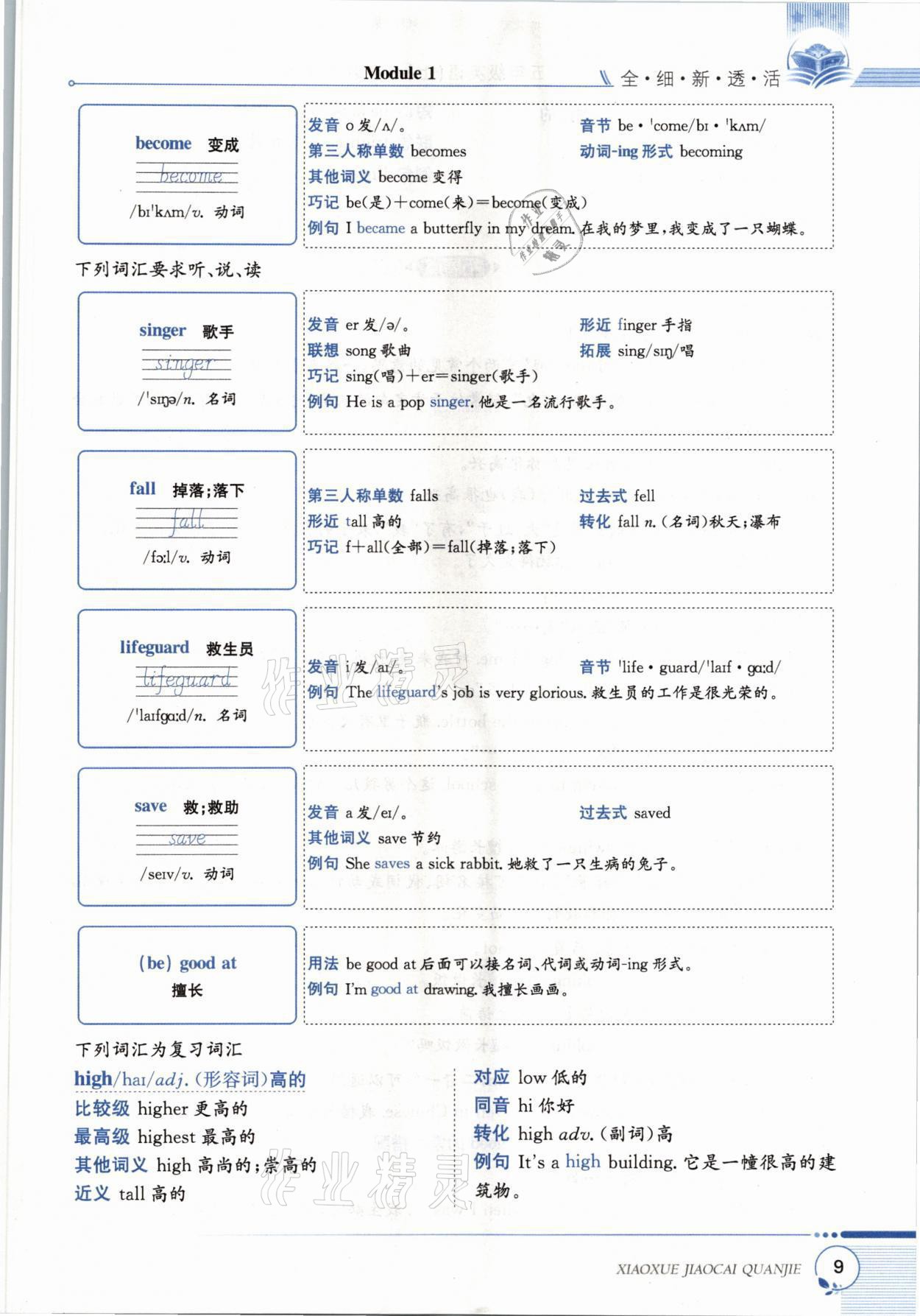 2021年教材課本五年級英語上冊滬教版 參考答案第8頁