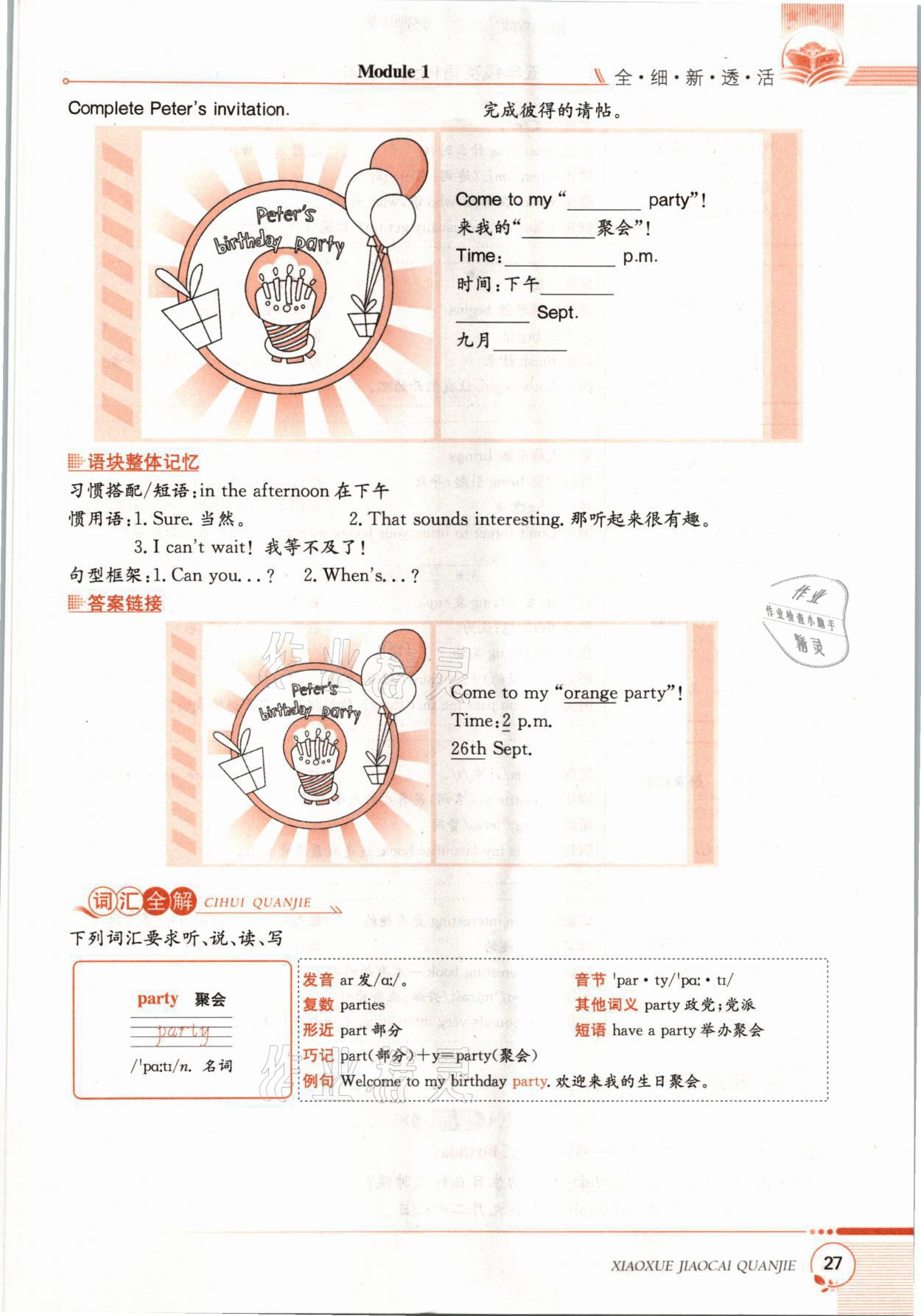 2021年教材課本五年級英語上冊滬教版 參考答案第26頁