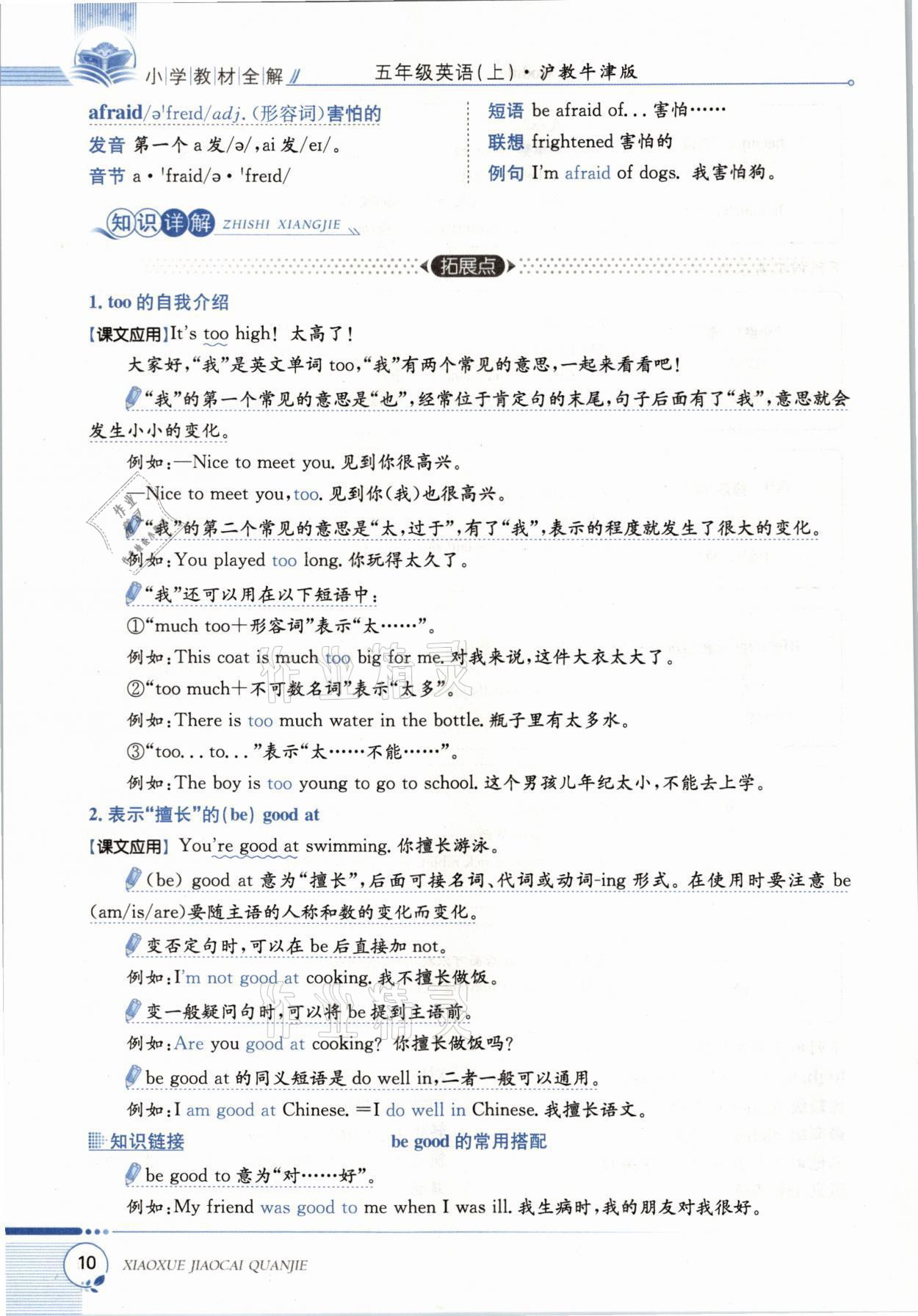 2021年教材課本五年級英語上冊滬教版 參考答案第9頁