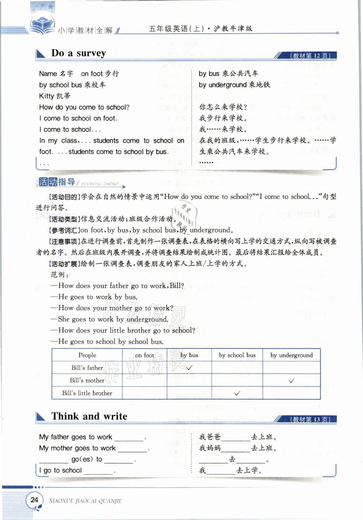 2021年教材課本五年級英語上冊滬教版 參考答案第23頁