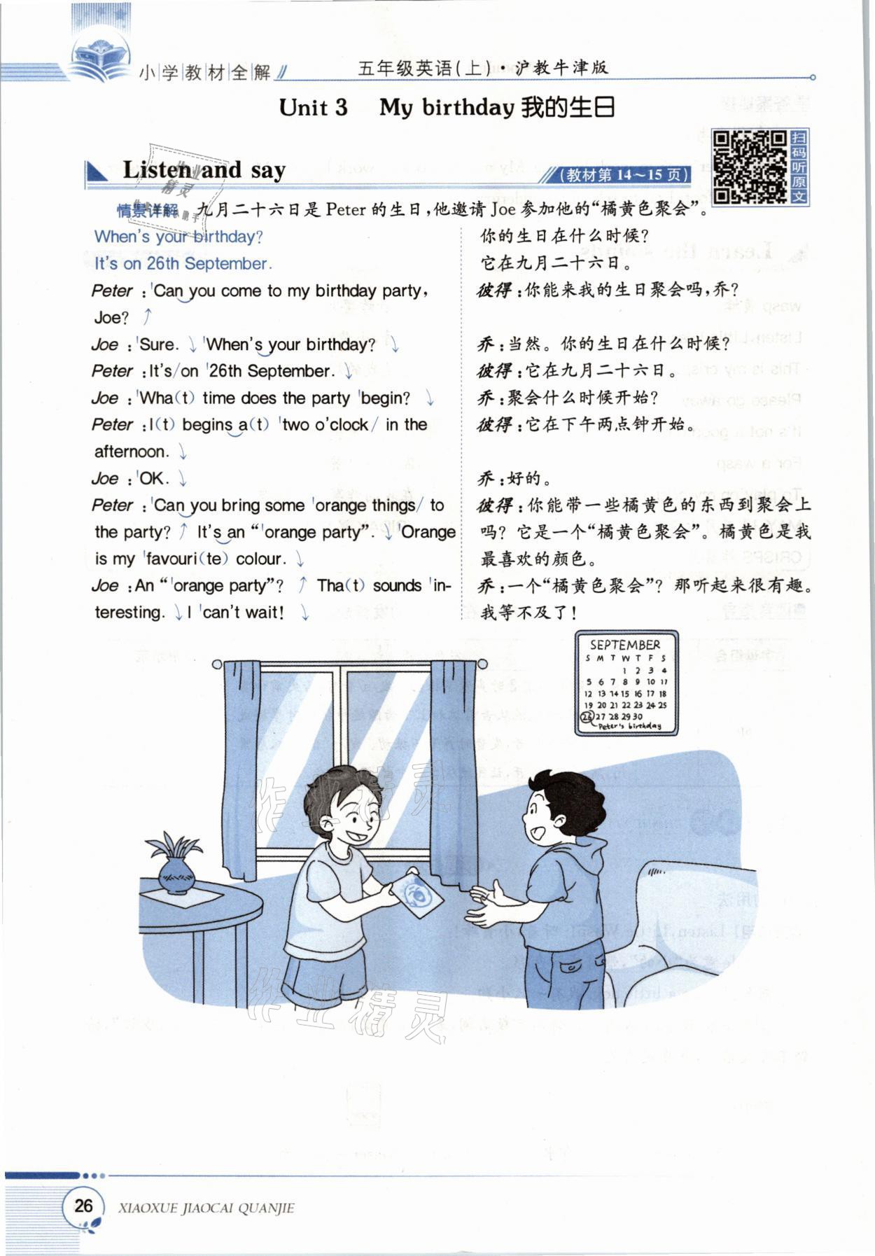 2021年教材課本五年級英語上冊滬教版 參考答案第25頁