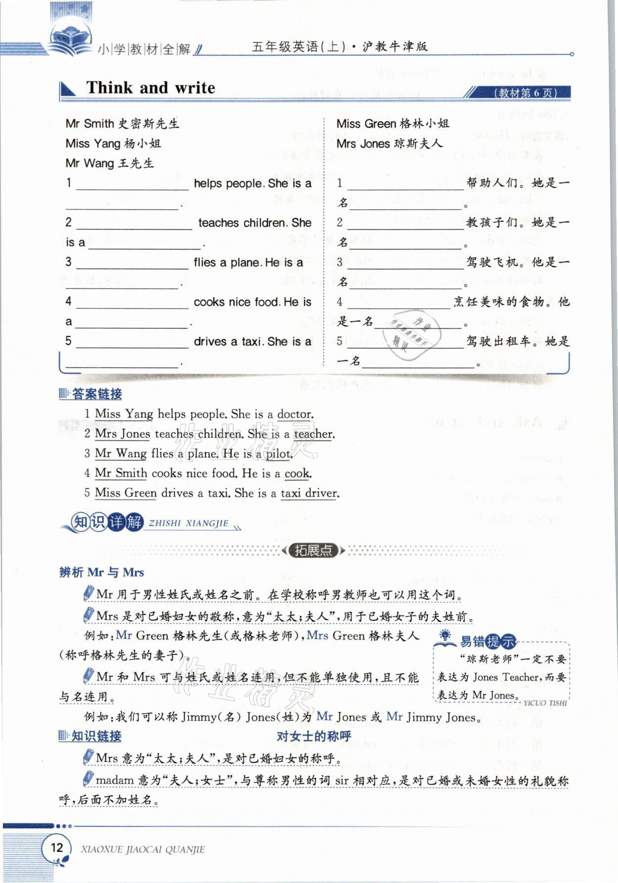 2021年教材課本五年級英語上冊滬教版 參考答案第11頁