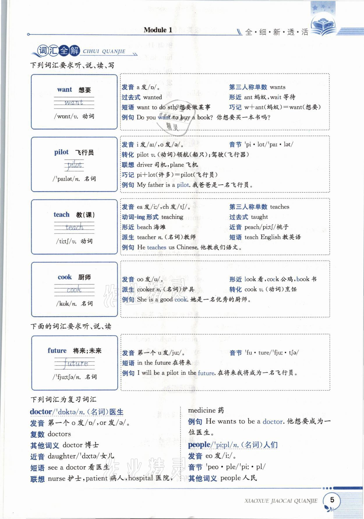 2021年教材課本五年級英語上冊滬教版 參考答案第4頁