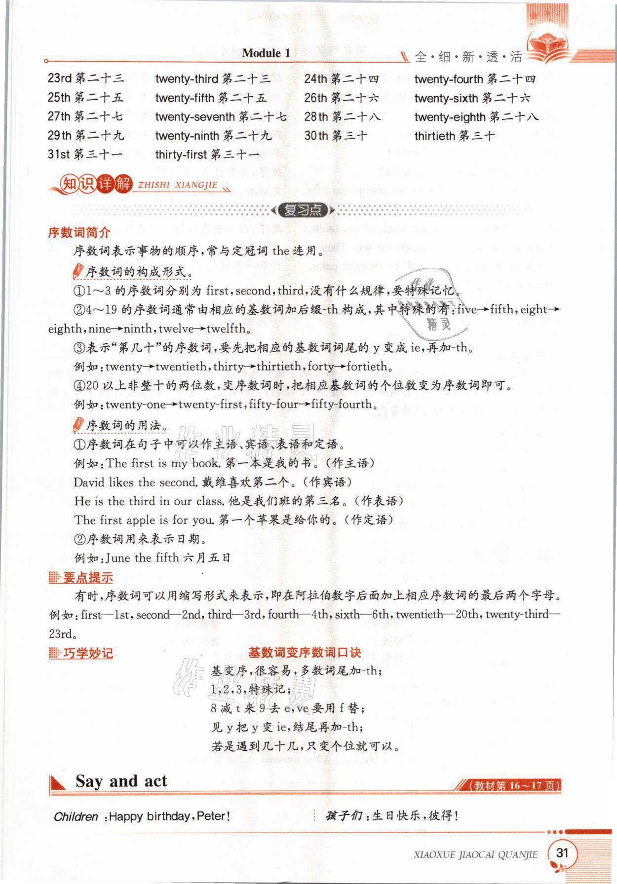2021年教材課本五年級英語上冊滬教版 參考答案第30頁