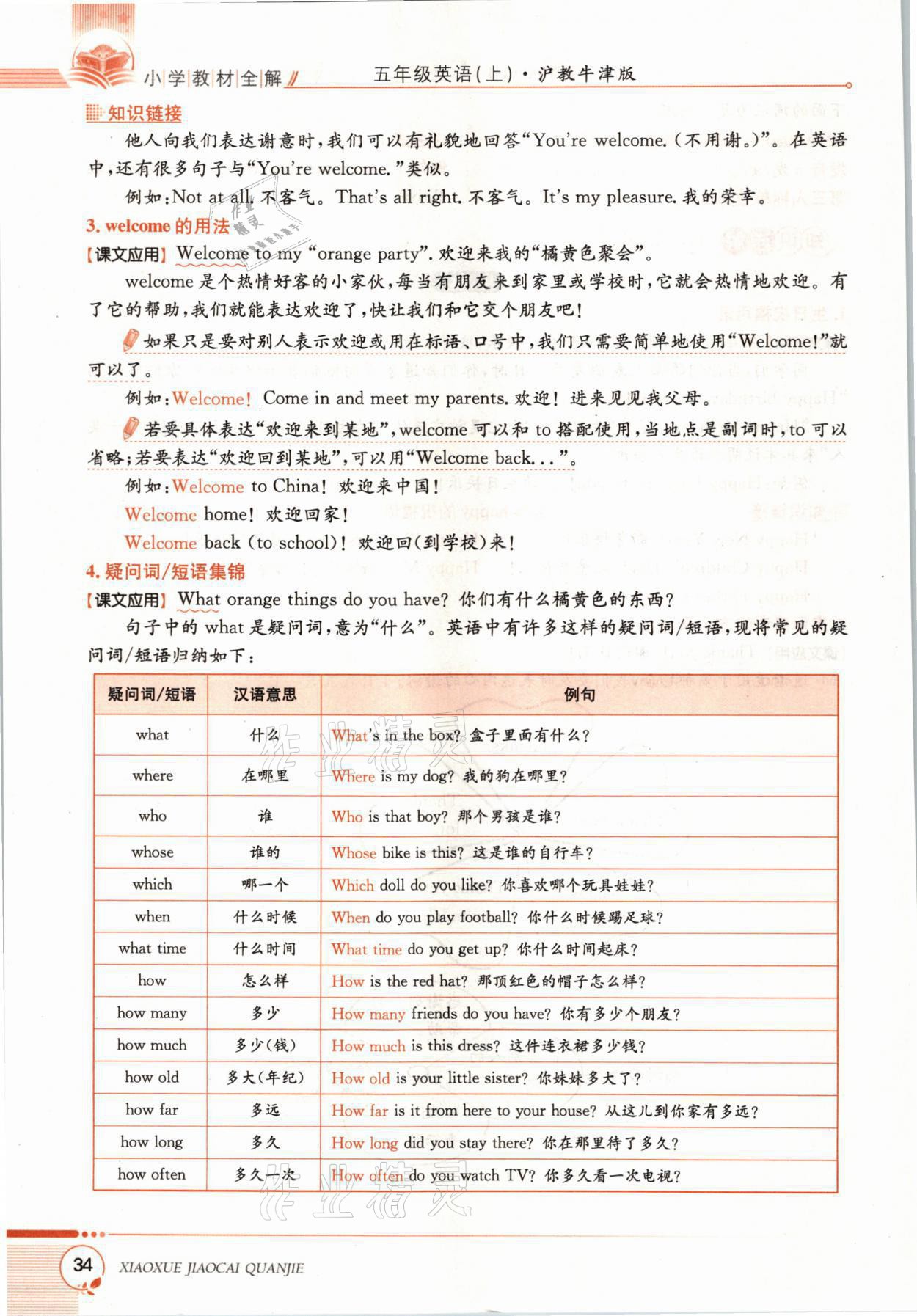 2021年教材課本五年級(jí)英語(yǔ)上冊(cè)滬教版 參考答案第33頁(yè)