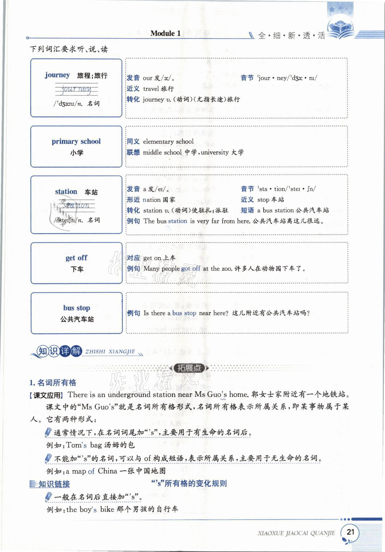 2021年教材課本五年級英語上冊滬教版 參考答案第20頁