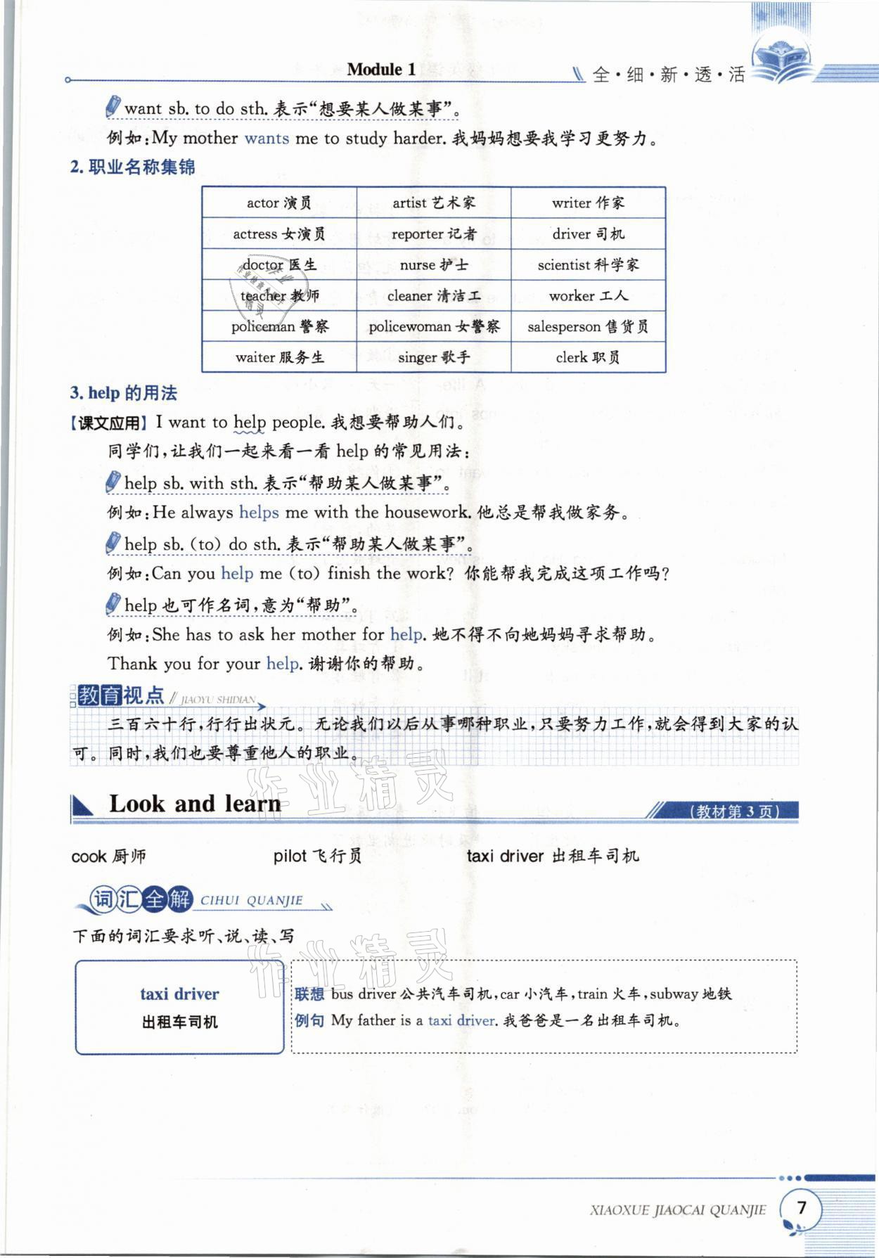 2021年教材課本五年級英語上冊滬教版 參考答案第6頁